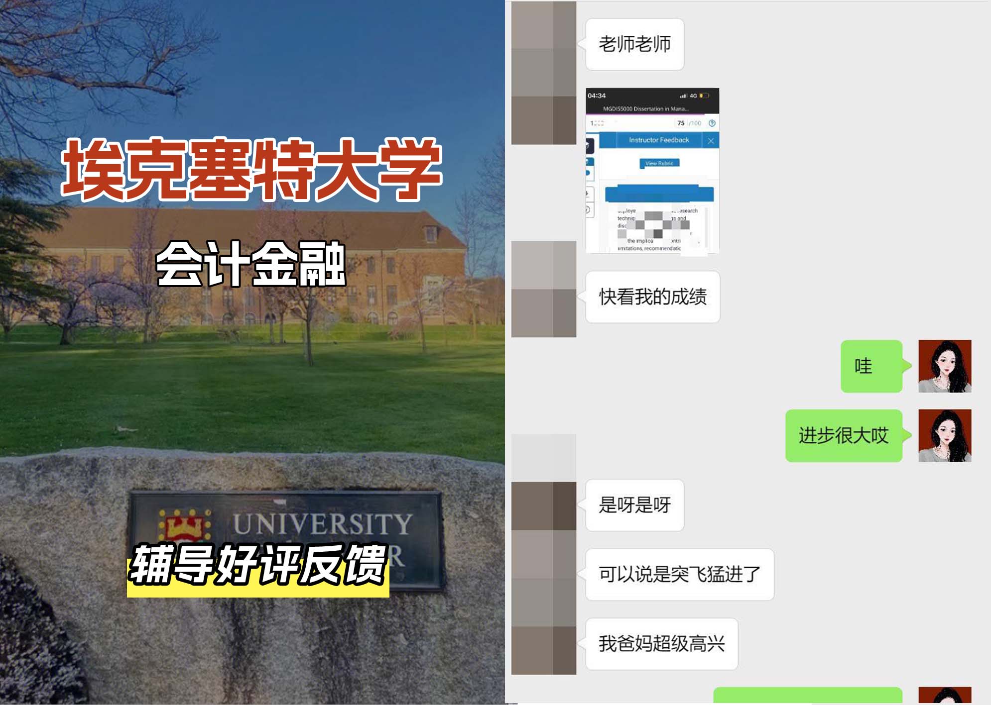 埃大埃克塞特大学会计金融辅导好评反馈