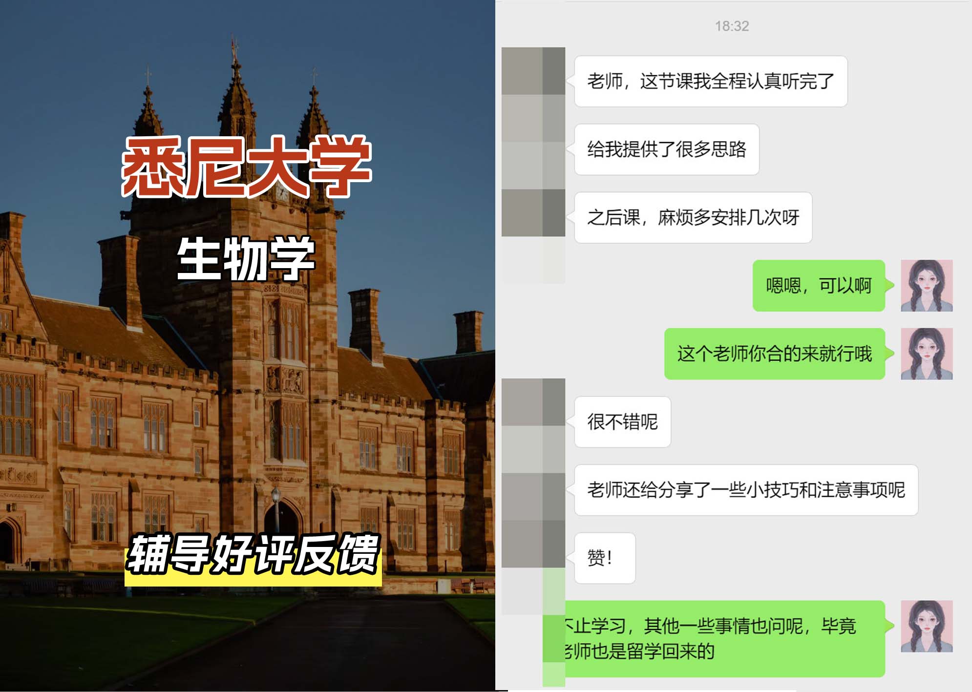 悉尼大学USYD生物学辅导好评反馈