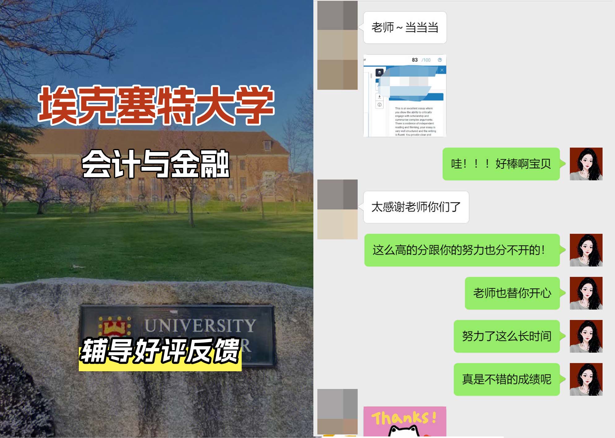 埃大埃克塞特大学金融与管理辅导好评反馈