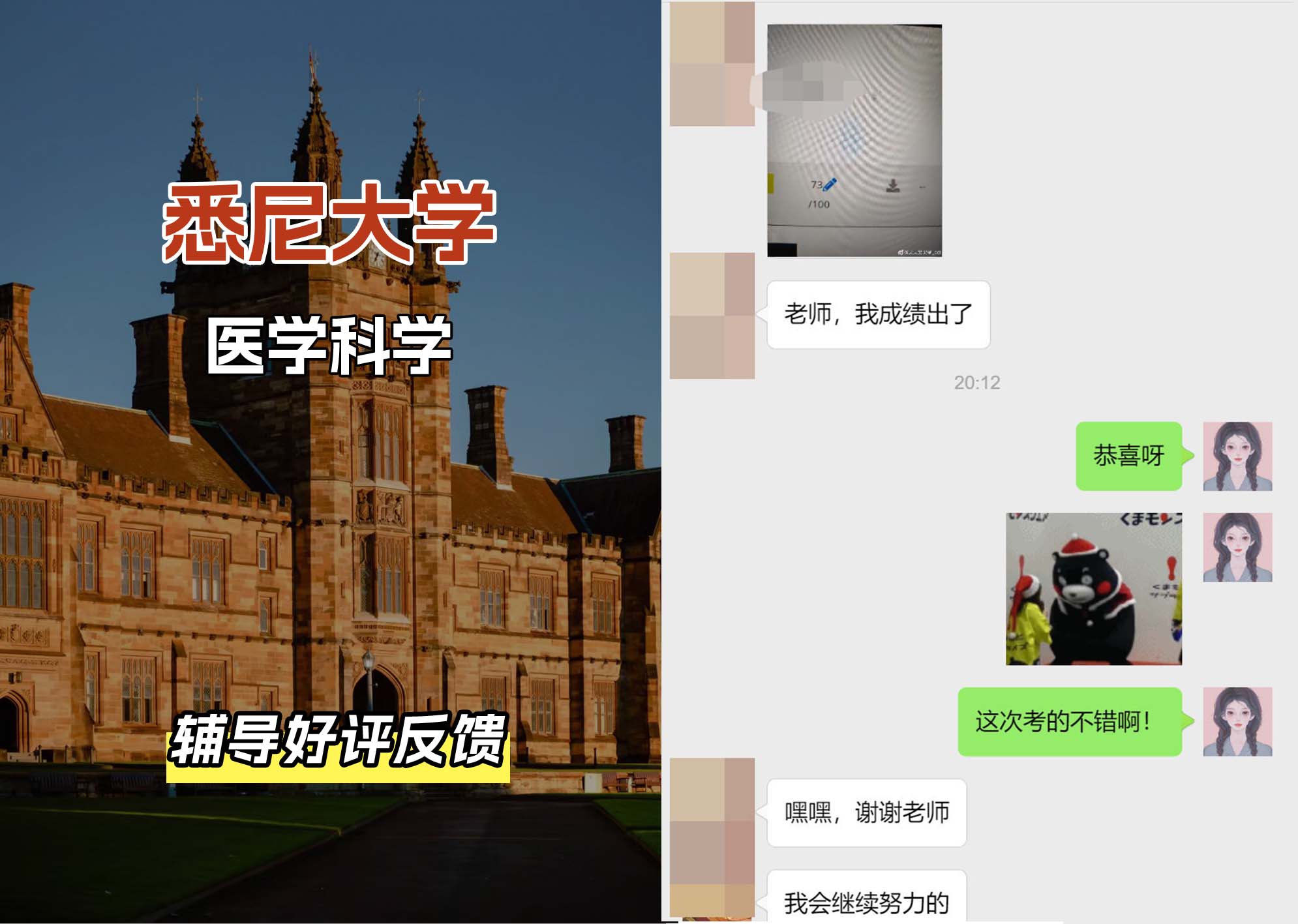 悉尼大学USYD医学科学辅导好评反馈