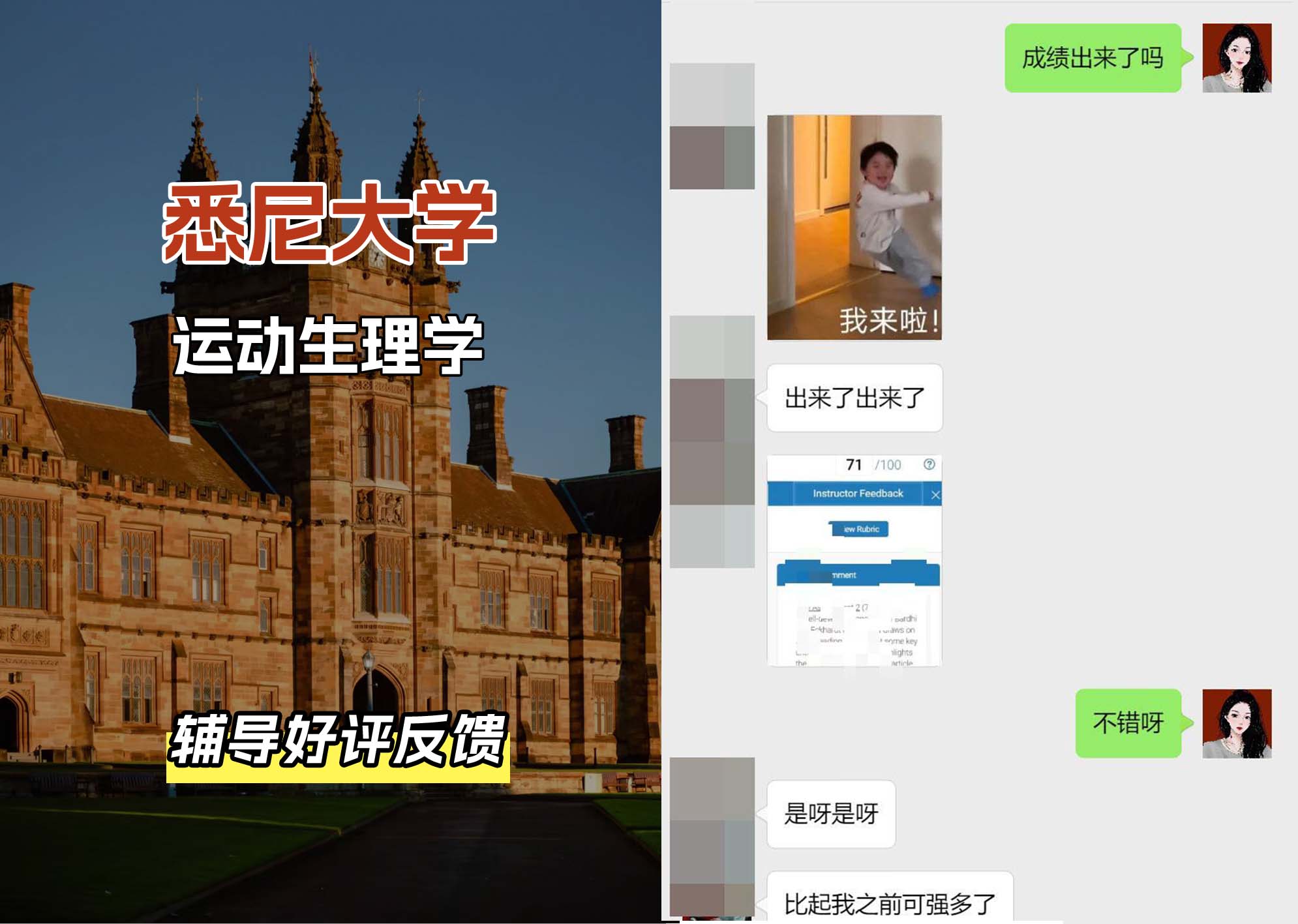 悉尼大学USYD运动生理学辅导好评反馈