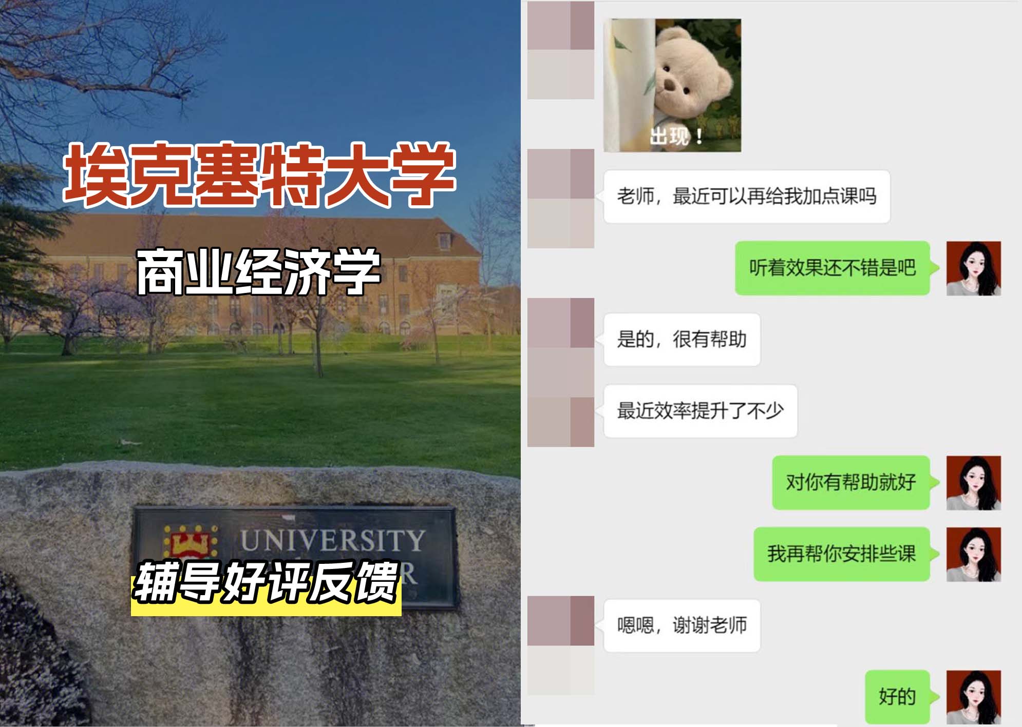 埃大埃克塞特大学商业经济学辅导好评反馈