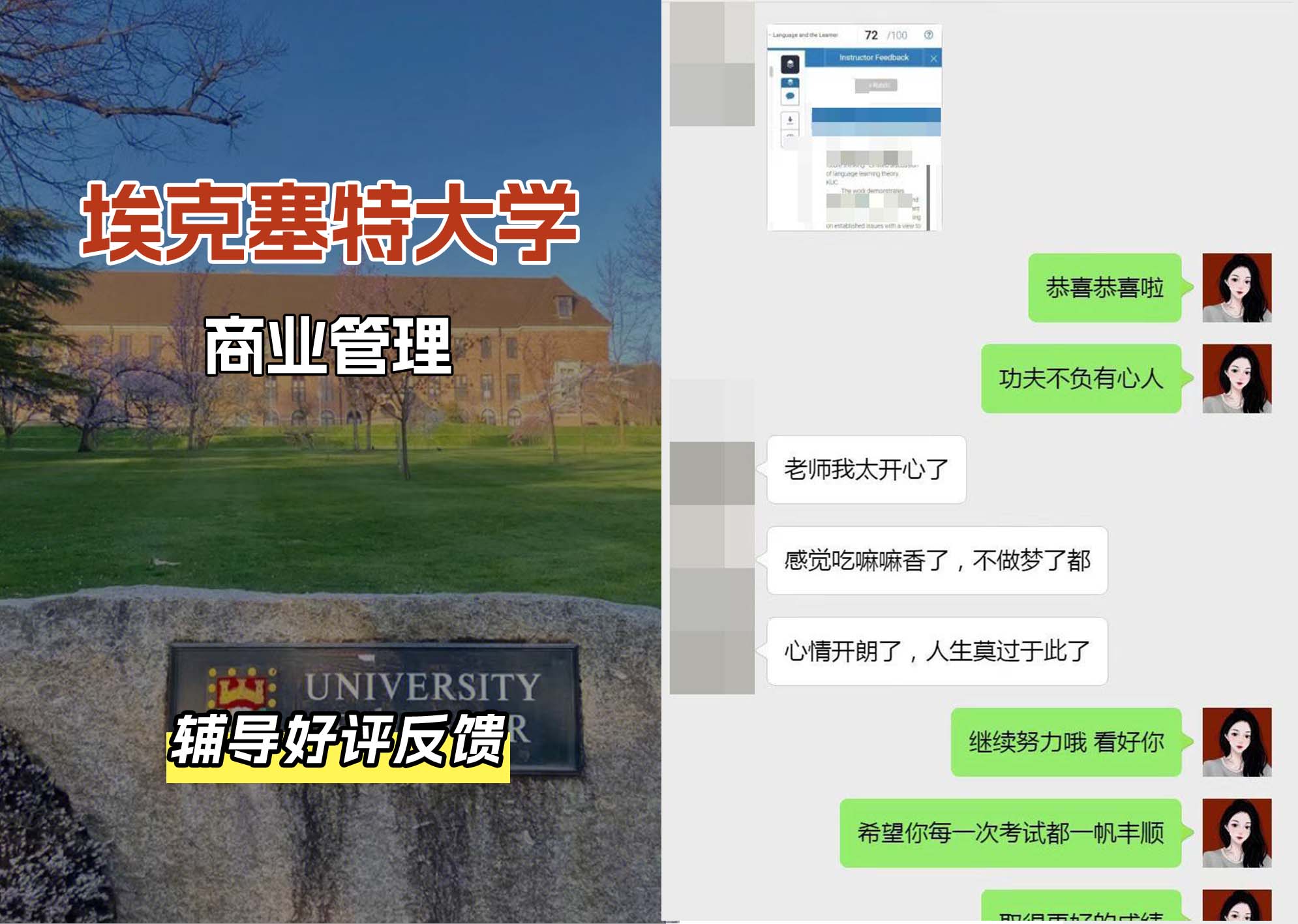 埃大埃克塞特大学商业管理辅导好评反馈