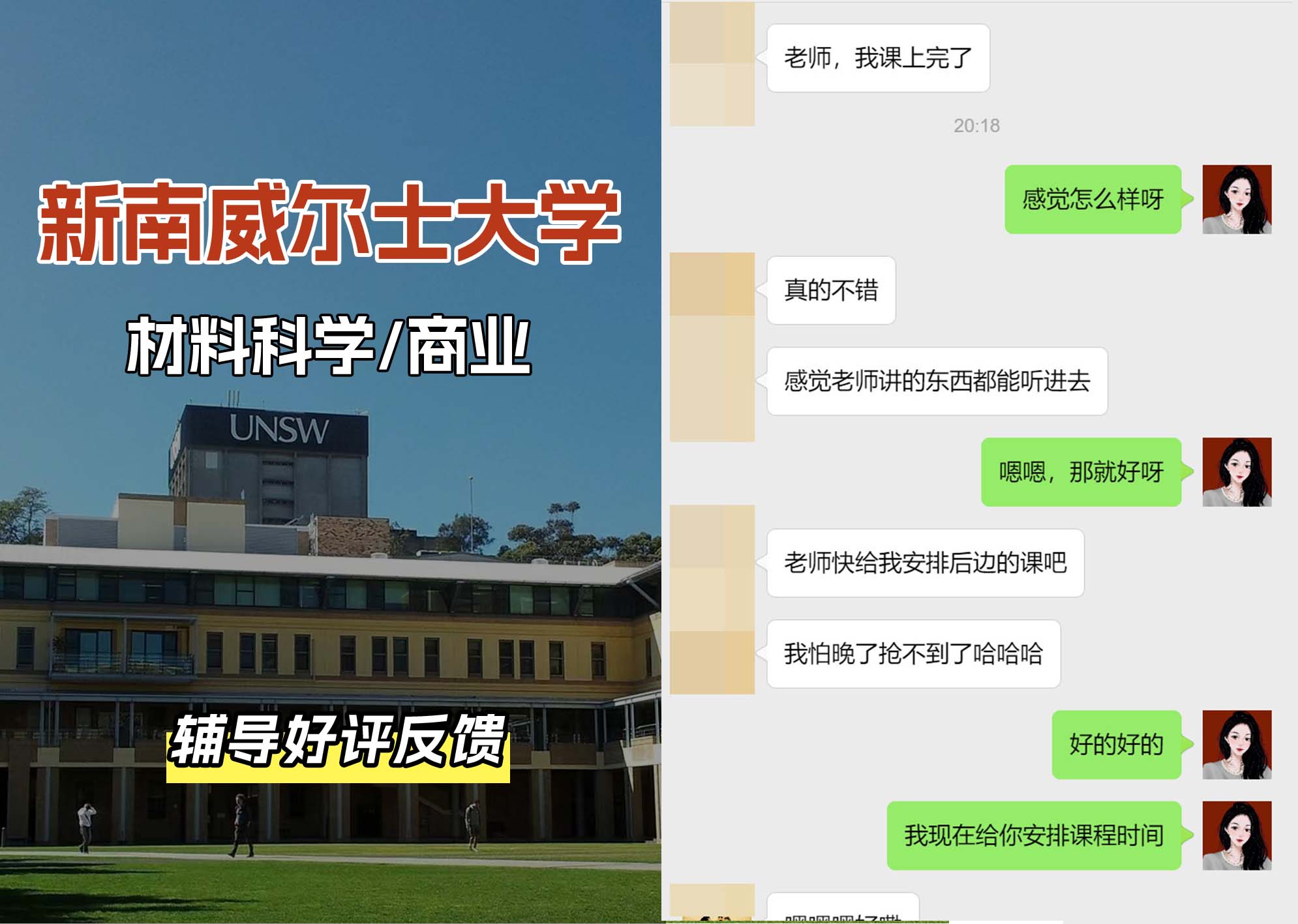 新南威尔士大学UNSW材料科学/商业辅导好评反馈