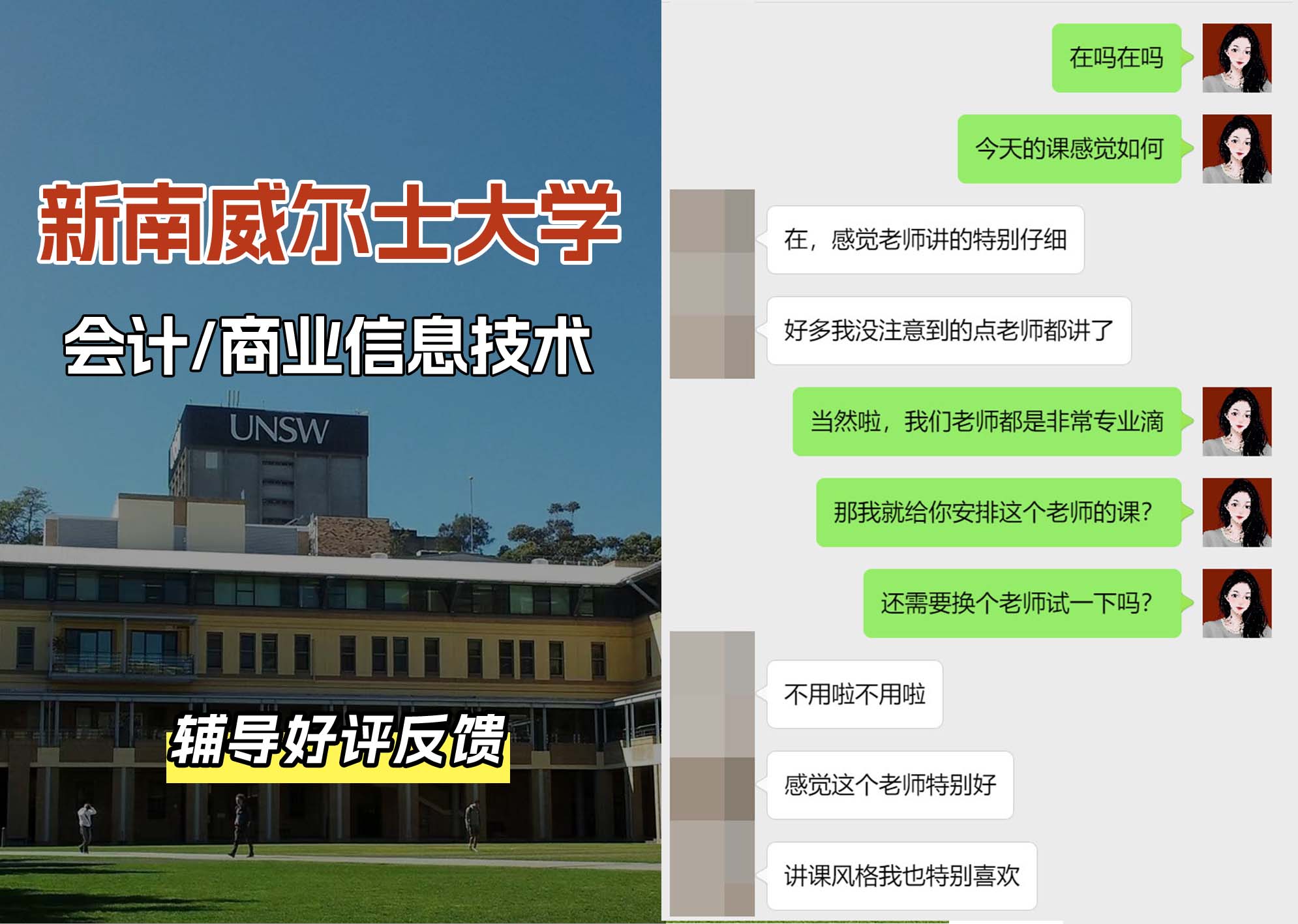 新南威尔士大学UNSW会计/商业信息技术辅导好评反馈