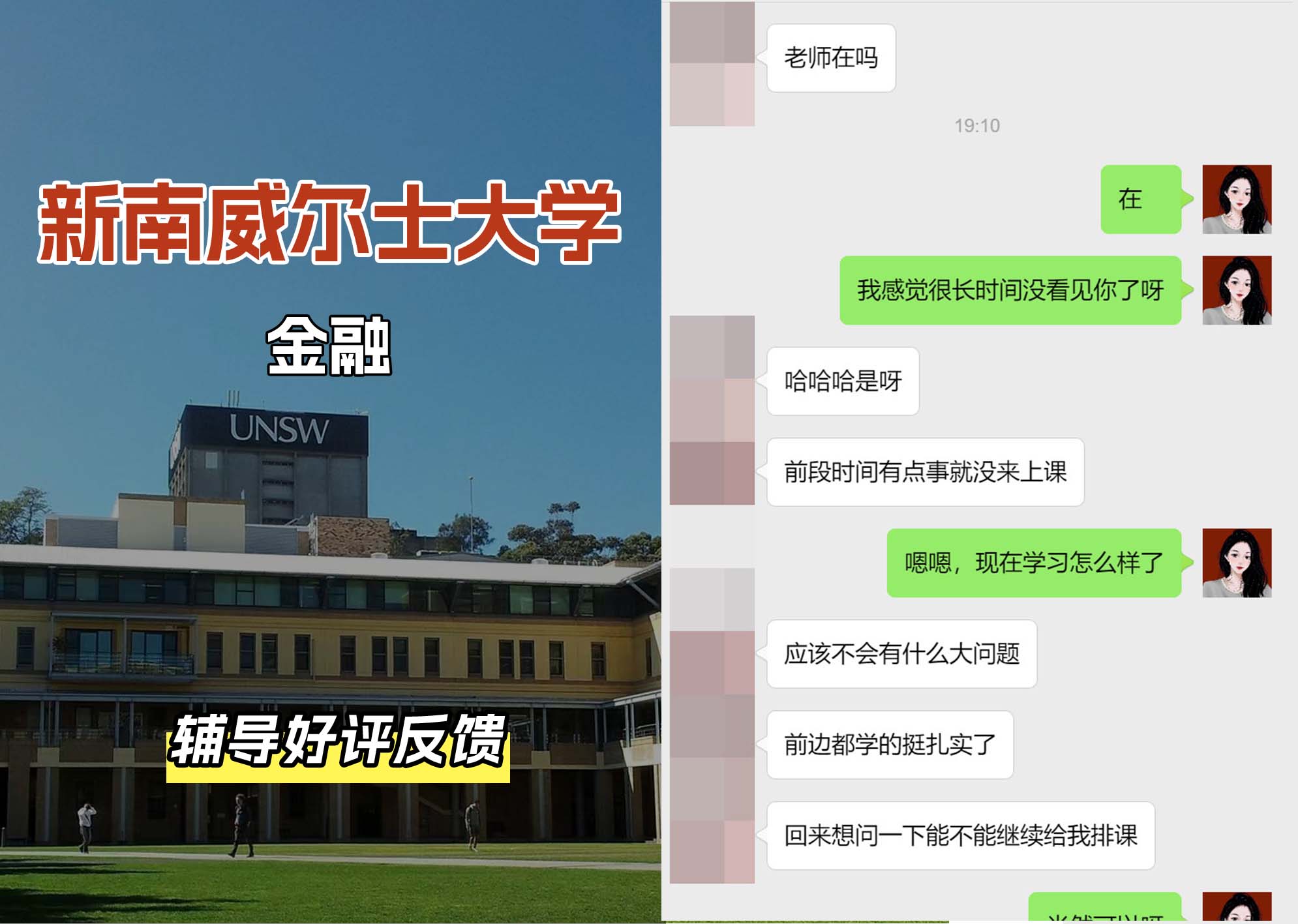 新南威尔士大学UNSW金融辅导好评反馈