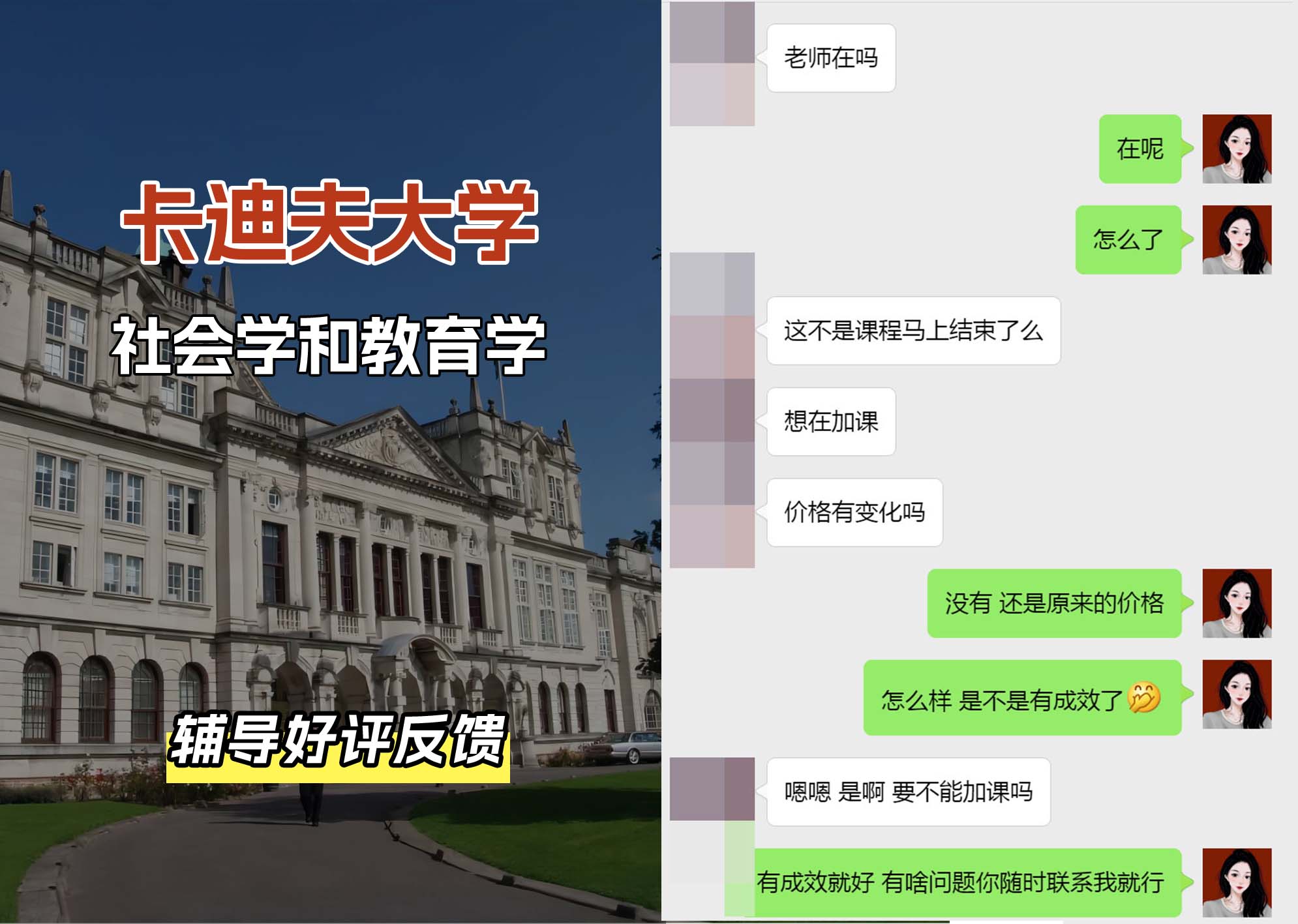 卡迪夫大学cardiff社会学和教育学辅导好评反馈