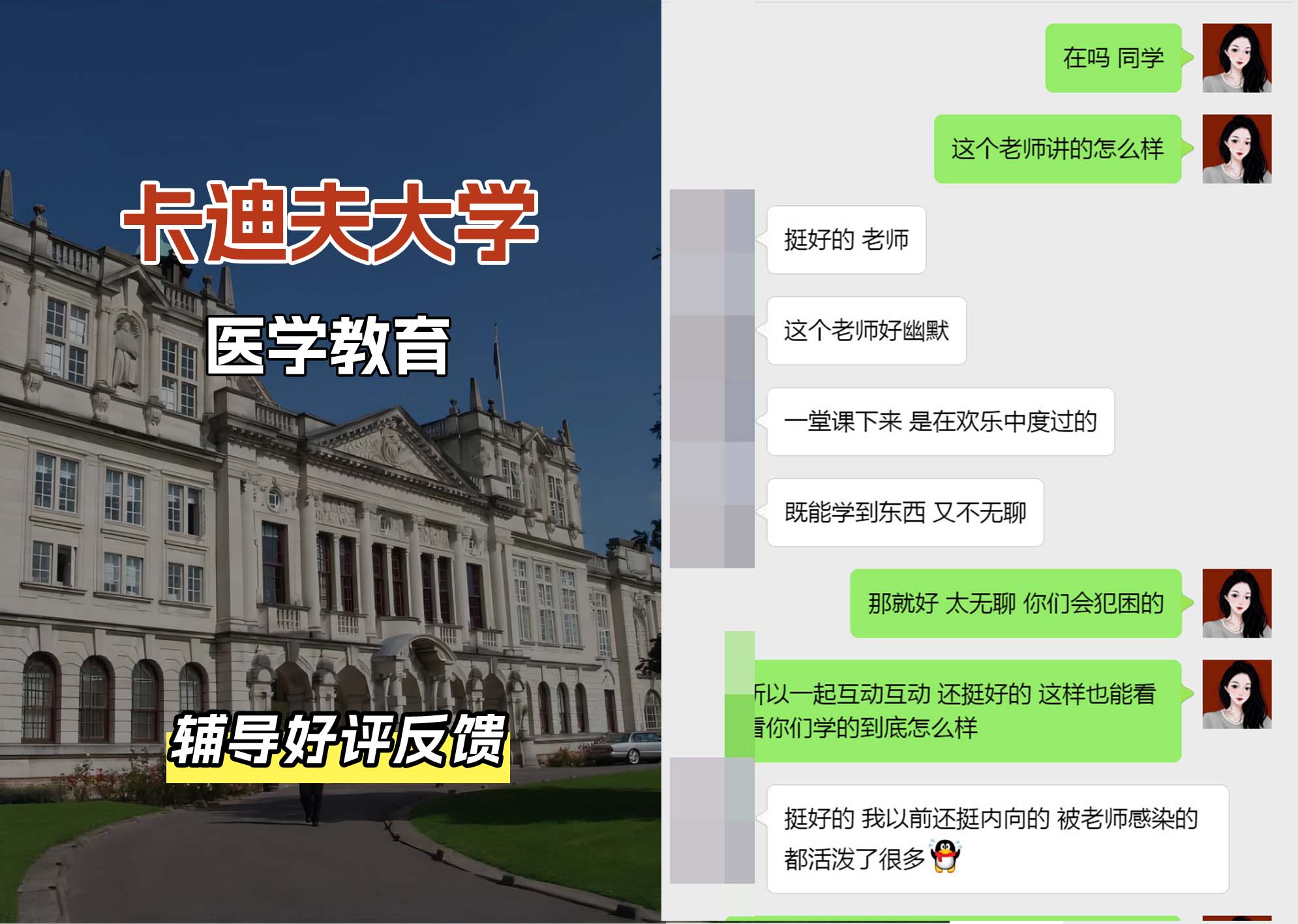 卡迪夫大学cardiff医学教育辅导好评反馈