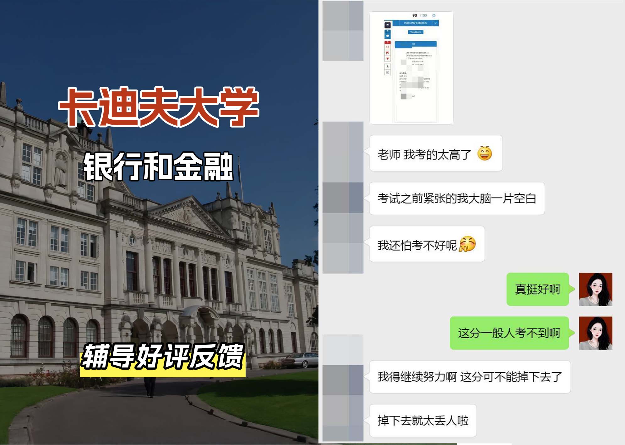 卡迪夫大学cardiff银行和金融辅导好评反馈