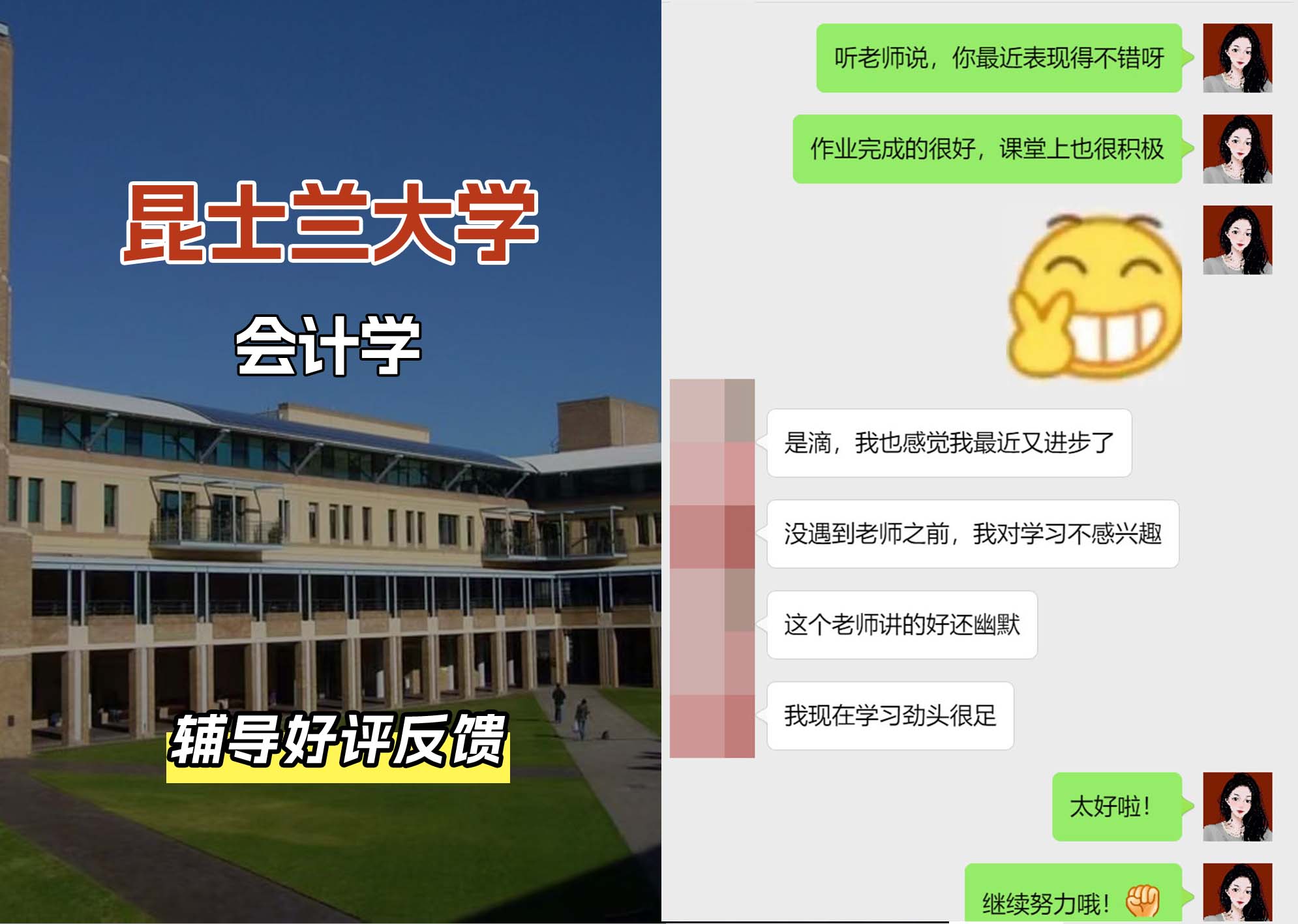 昆士兰大学UQ会计学辅导好评反馈