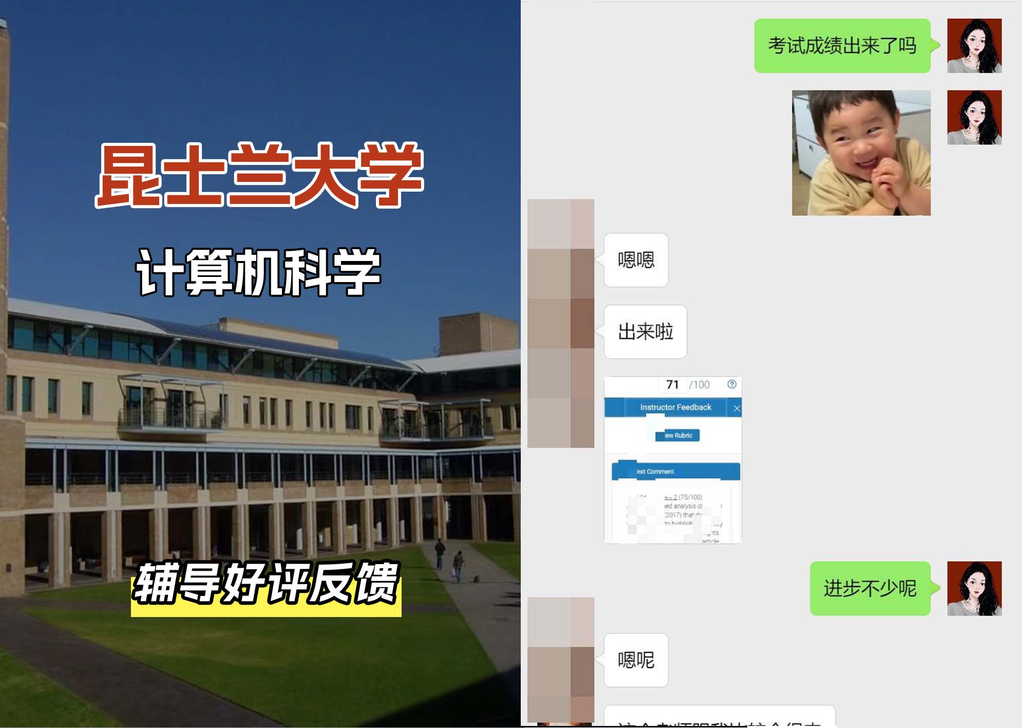 昆士兰大学UQ计算机科学辅导好评反馈