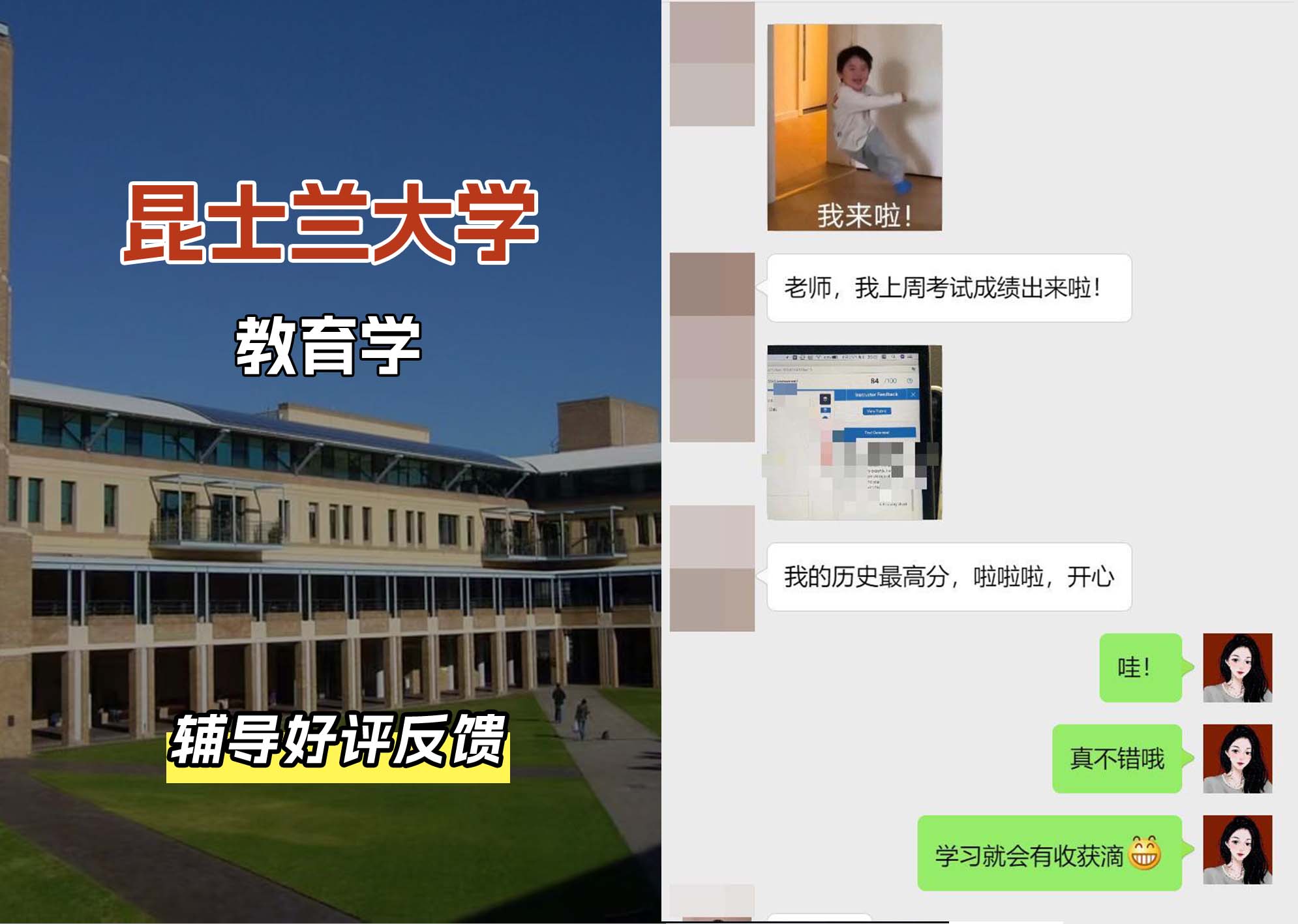 昆士兰大学UQ教育学辅导好评反馈