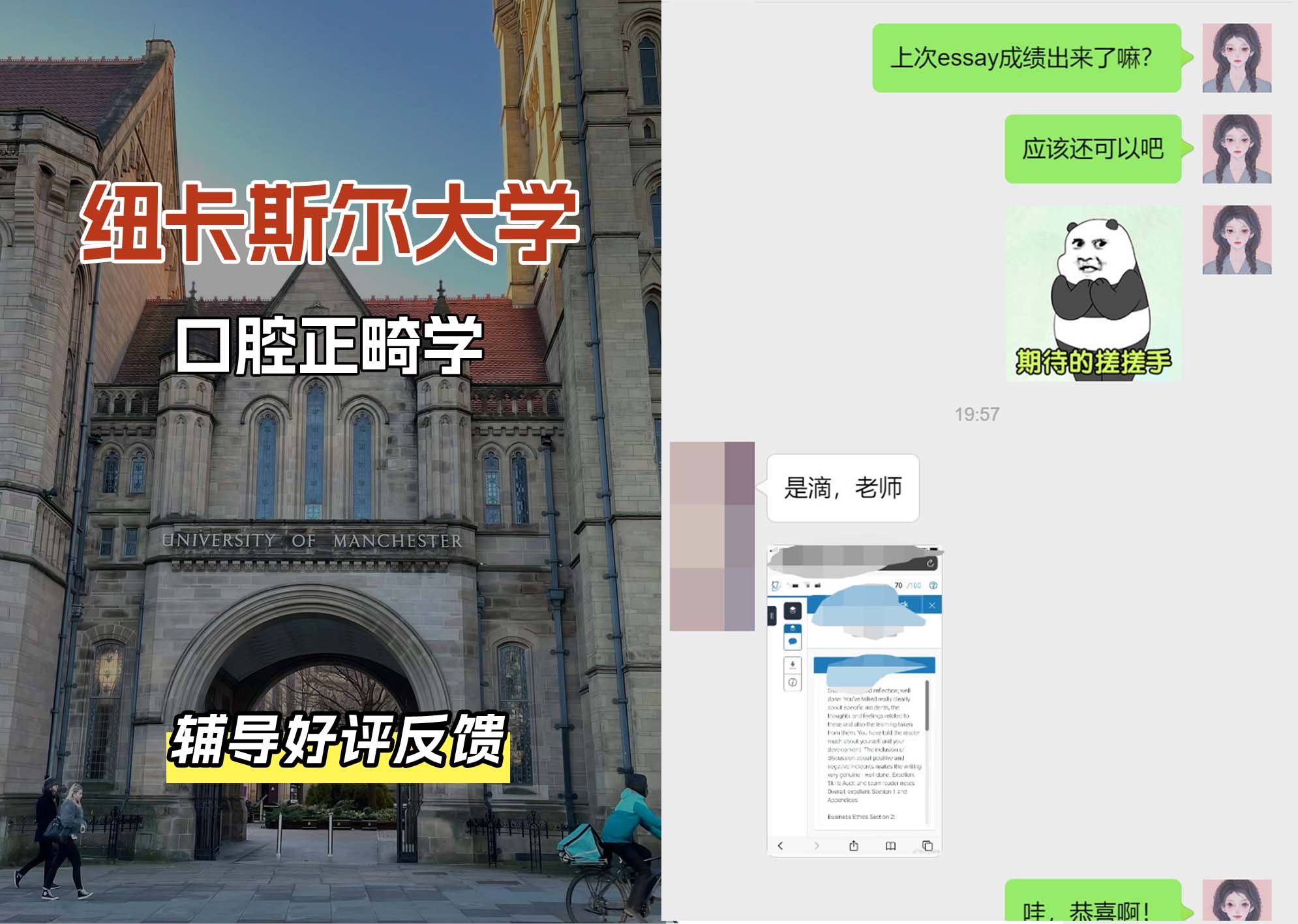 纽卡斯尔大学纽大口腔正畸学辅导好评反馈