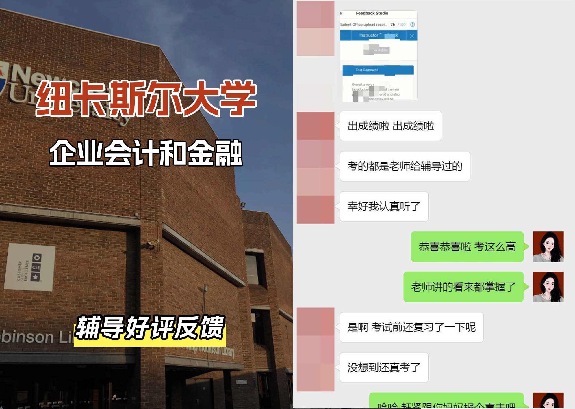 纽卡斯尔大学纽大企业会计和金融辅导好评反馈
