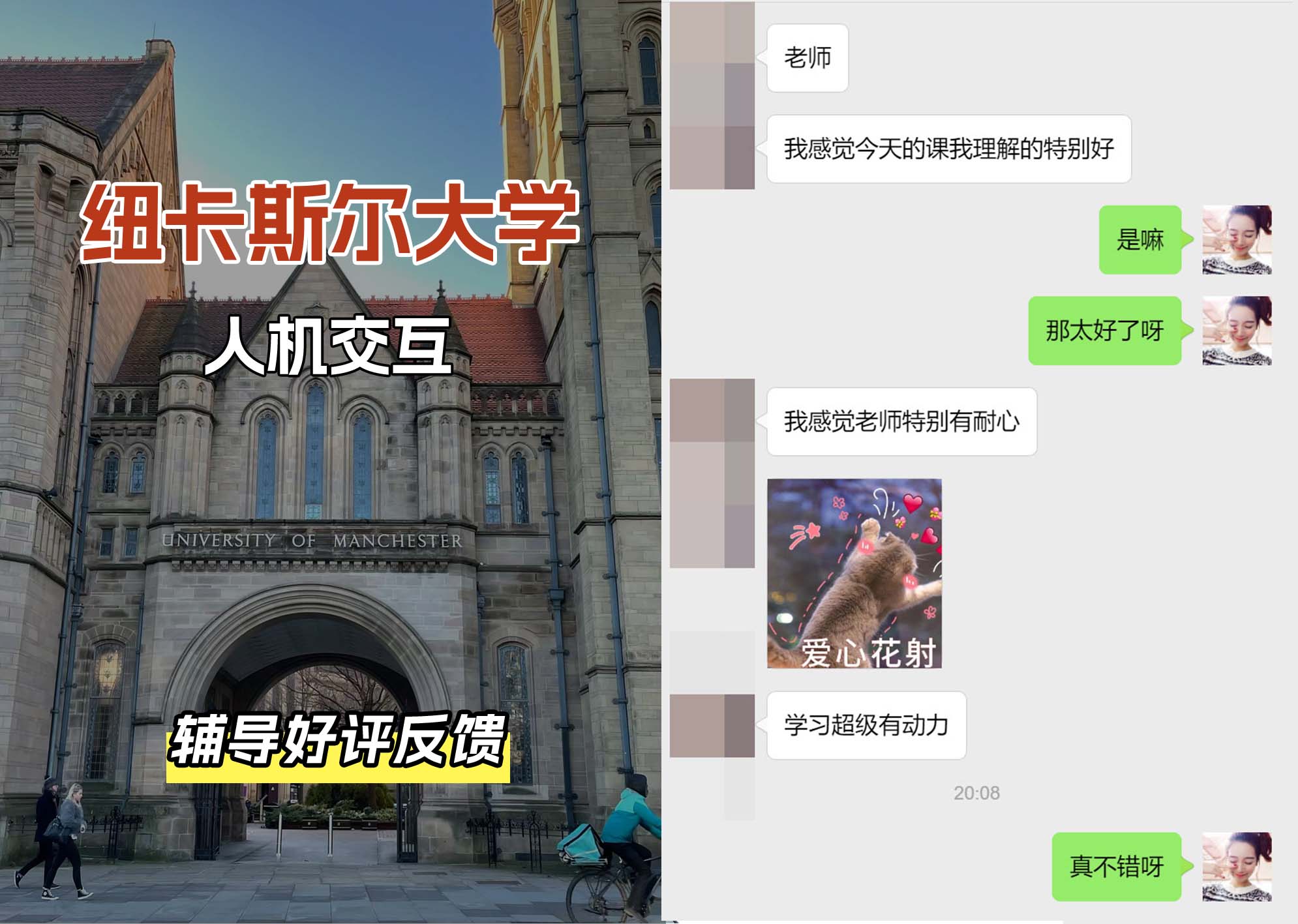 纽卡斯尔大学纽大人机交互辅导好评反馈