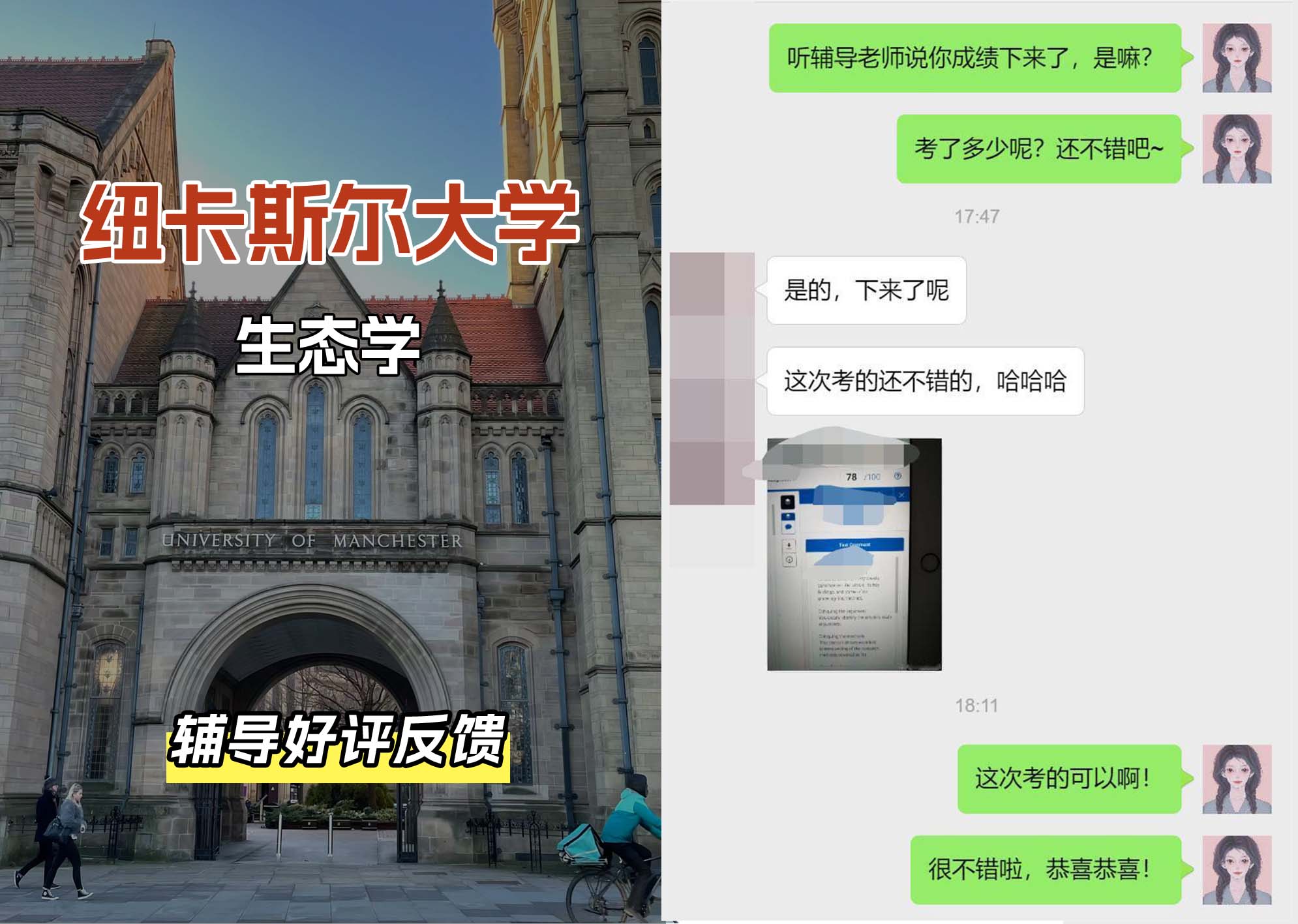 纽卡斯尔大学纽大生态学辅导好评反馈