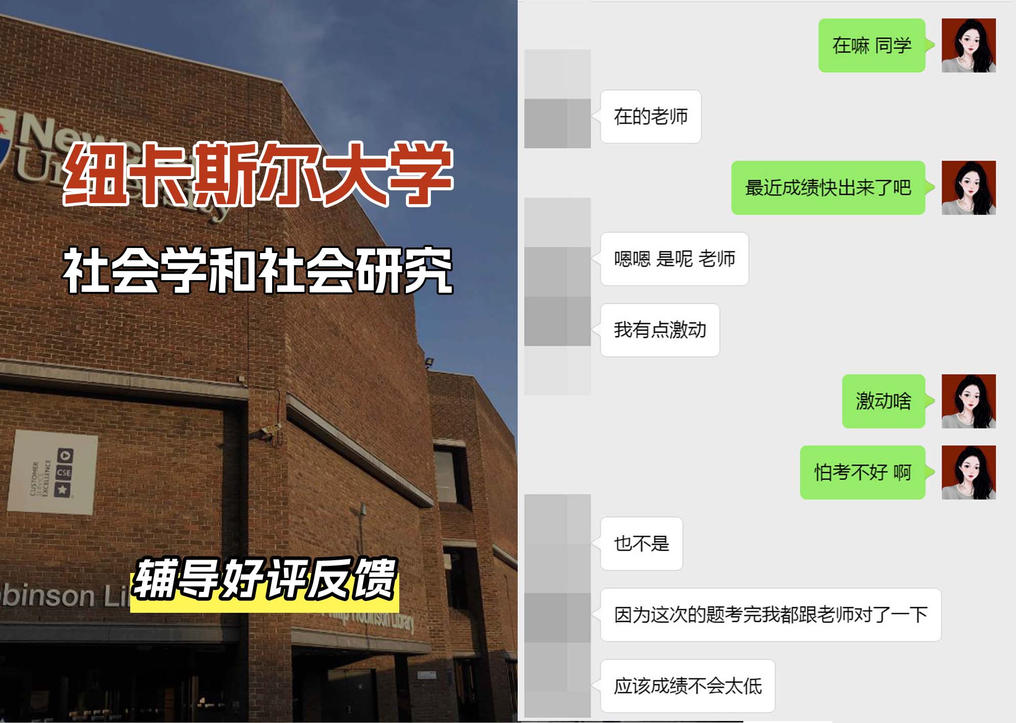 纽卡斯尔大学纽大社会学和社会研究辅导好评反馈