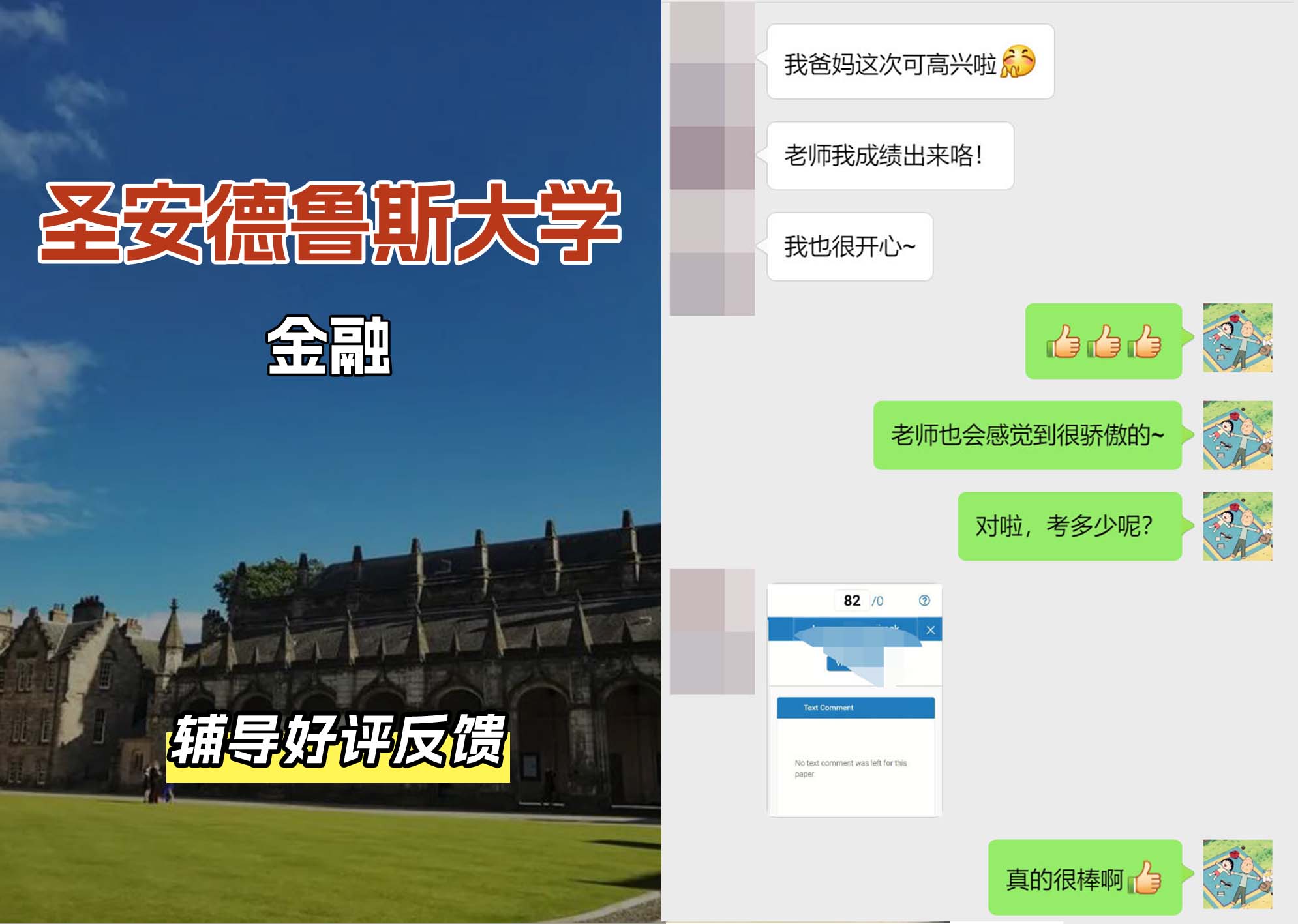 圣安圣安德鲁斯大学金融辅导好评反馈