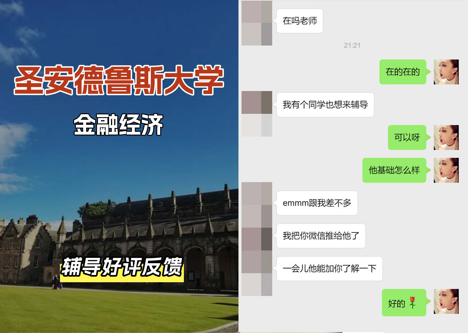 圣安圣安德鲁斯大学金融经济辅导好评反馈