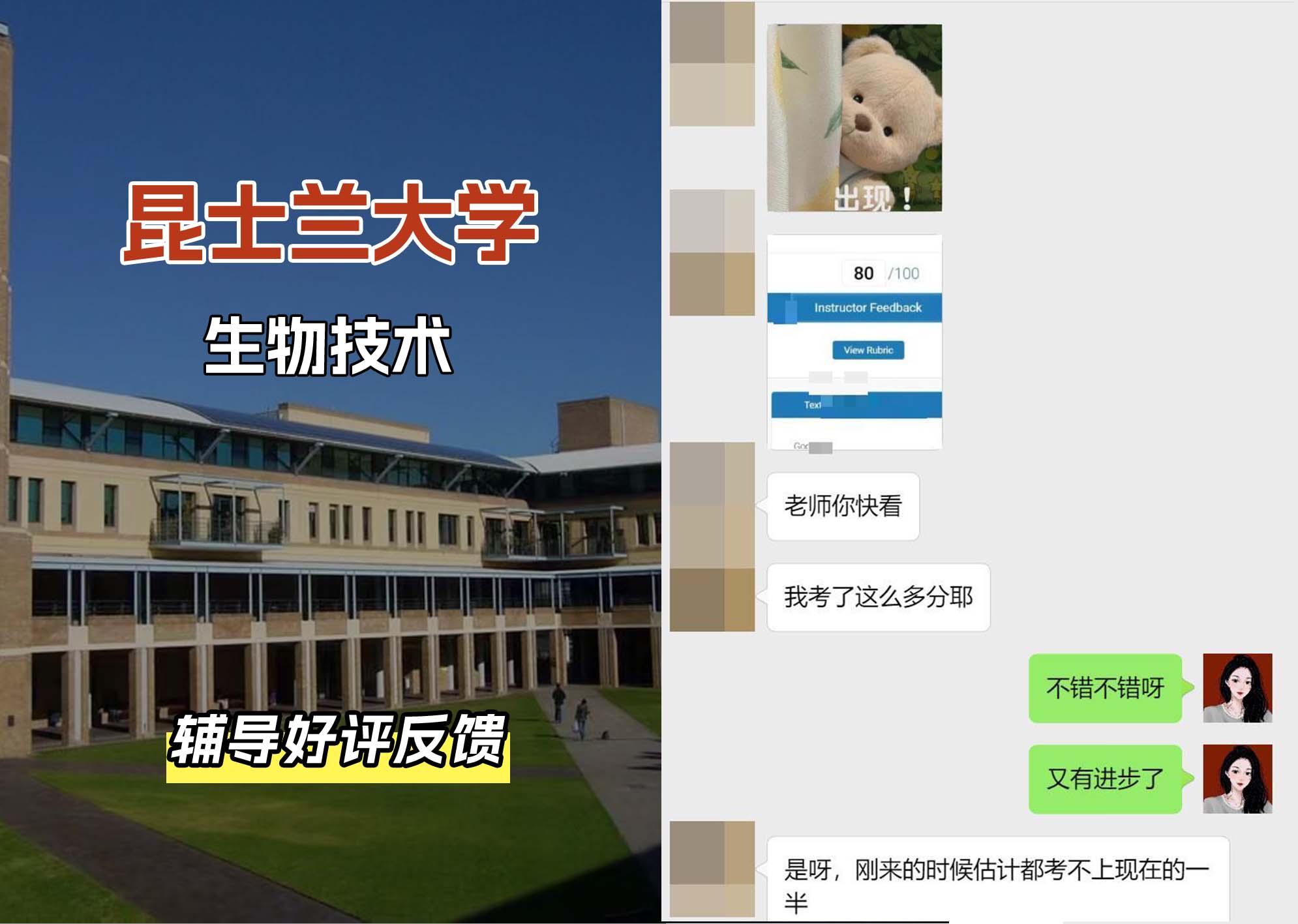 昆士兰大学UQ生物技术辅导好评反馈