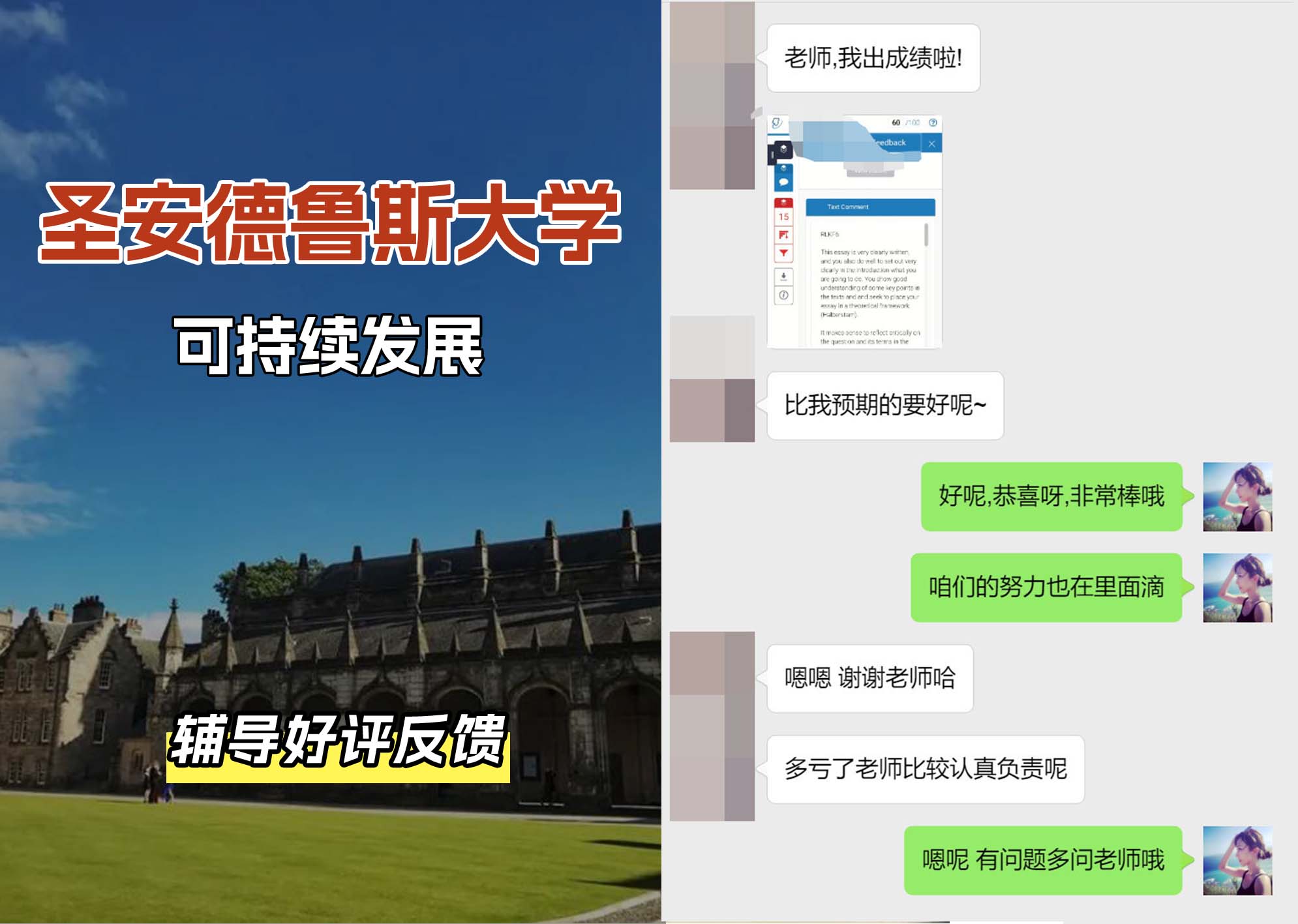 圣安圣安德鲁斯大学可持续发展辅导好评反馈