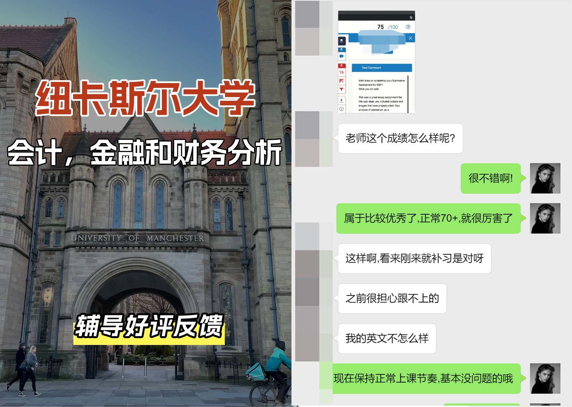 纽卡斯尔大学纽大会计、金融和财务分析辅导好评反馈
