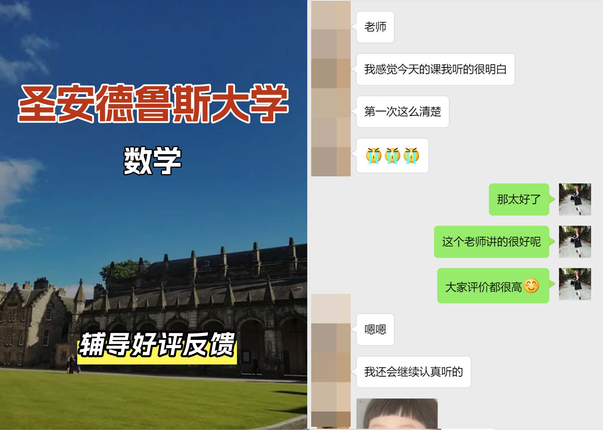 圣安圣安德鲁斯大学数学辅导好评反馈