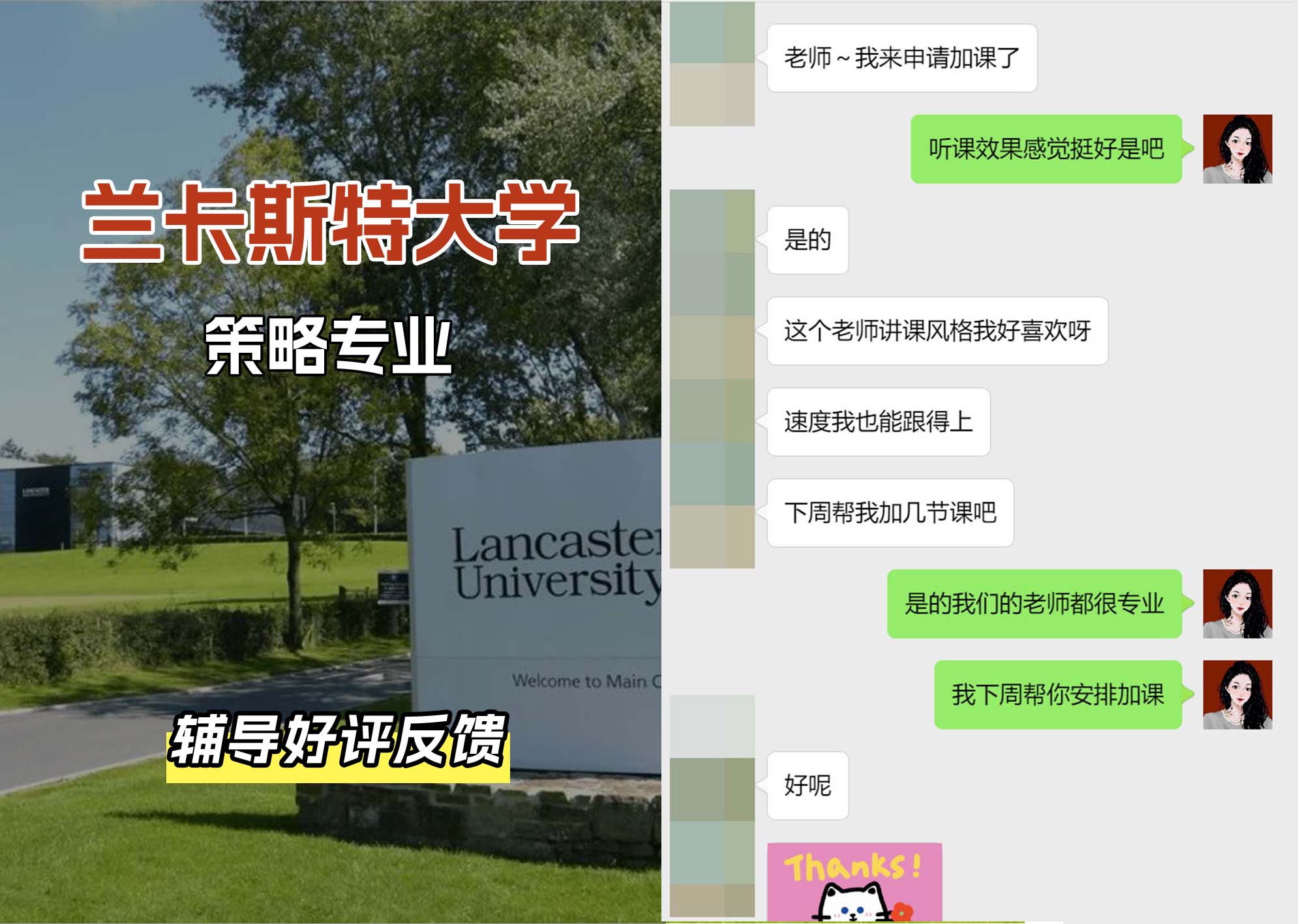 LU兰卡策略专业辅导好评反馈