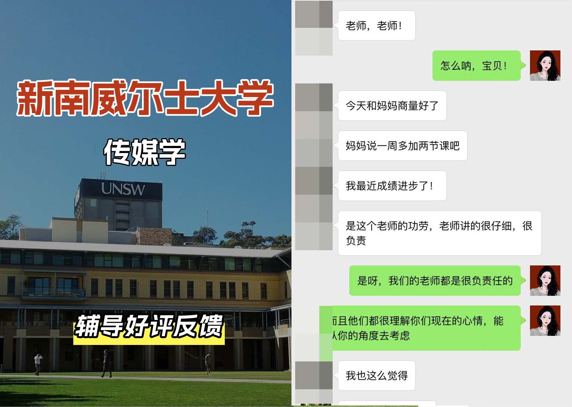 新南威尔士大学UNSW传媒学辅导好评反馈