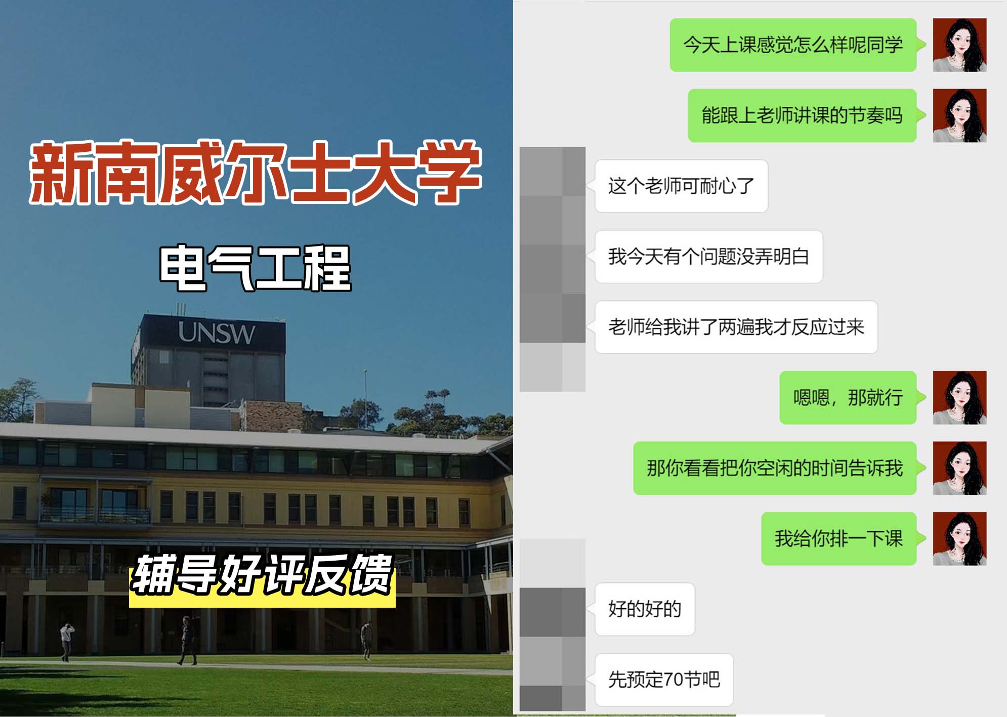 新南威尔士大学UNSW电气工程辅导好评反馈