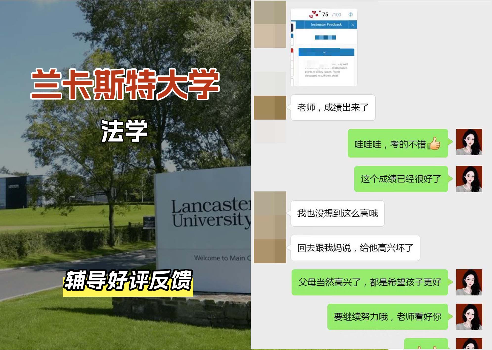 LU兰卡法学辅导好评反馈