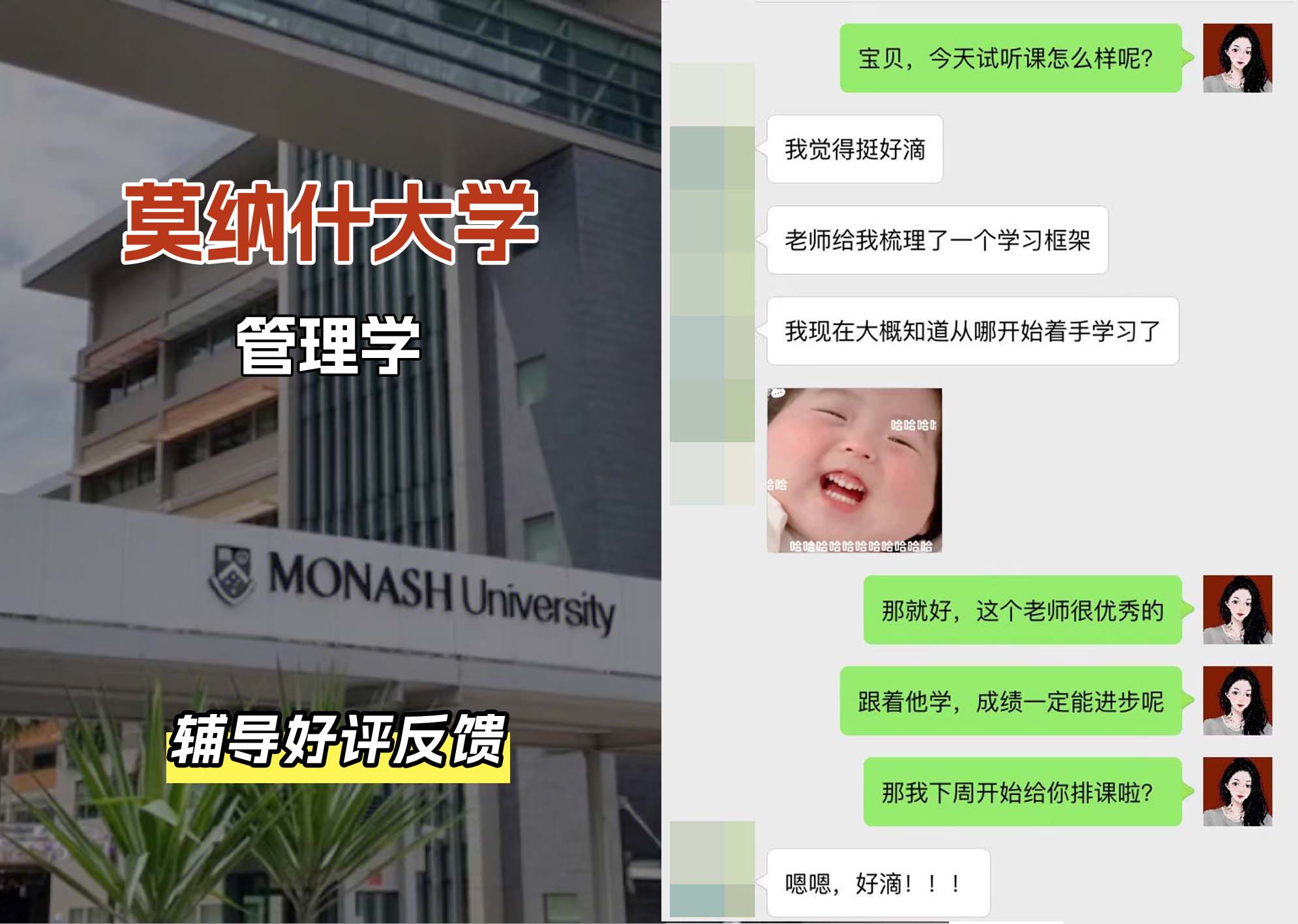 莫纳什大学Monash管理学辅导好评反馈