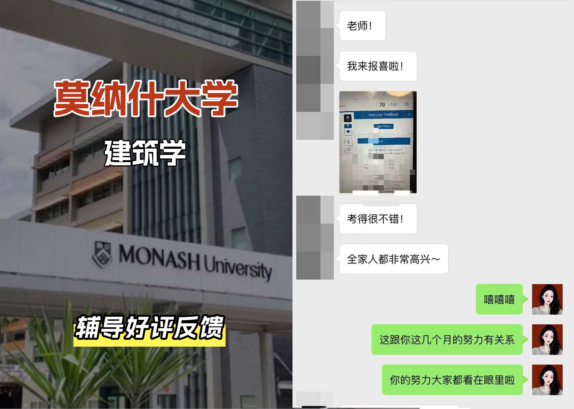 莫纳什大学Monash建筑学辅导好评反馈
