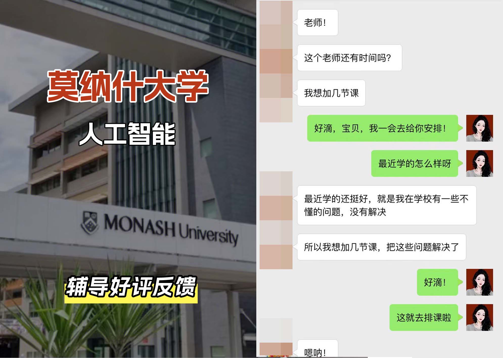 莫纳什大学Monash人工智能辅导好评反馈
