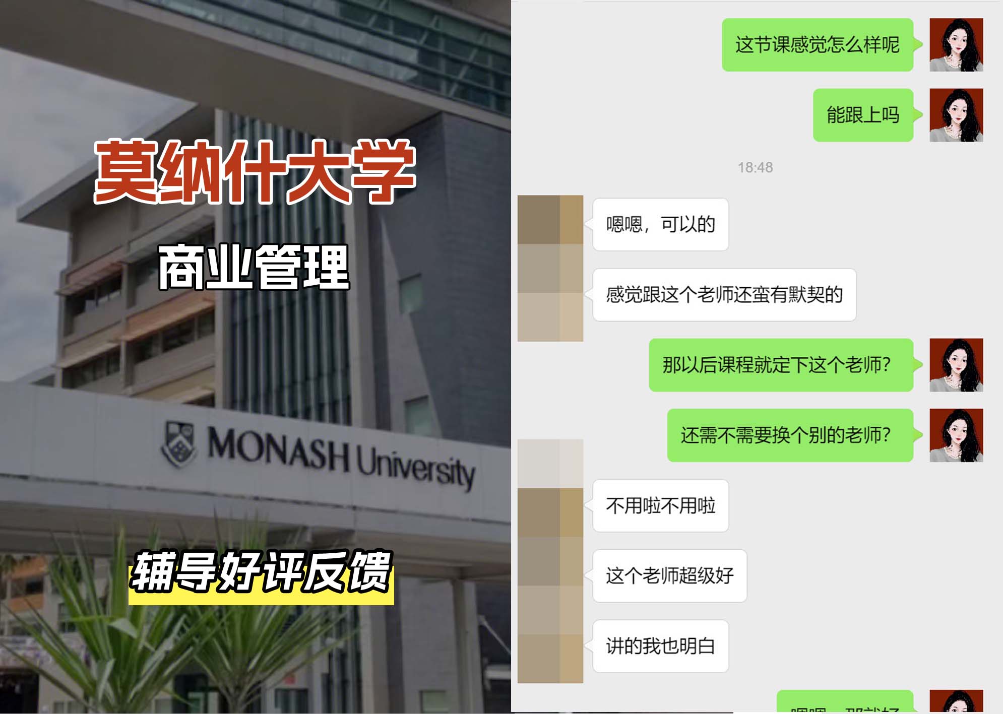 莫纳什大学Monash商业管理辅导好评反馈