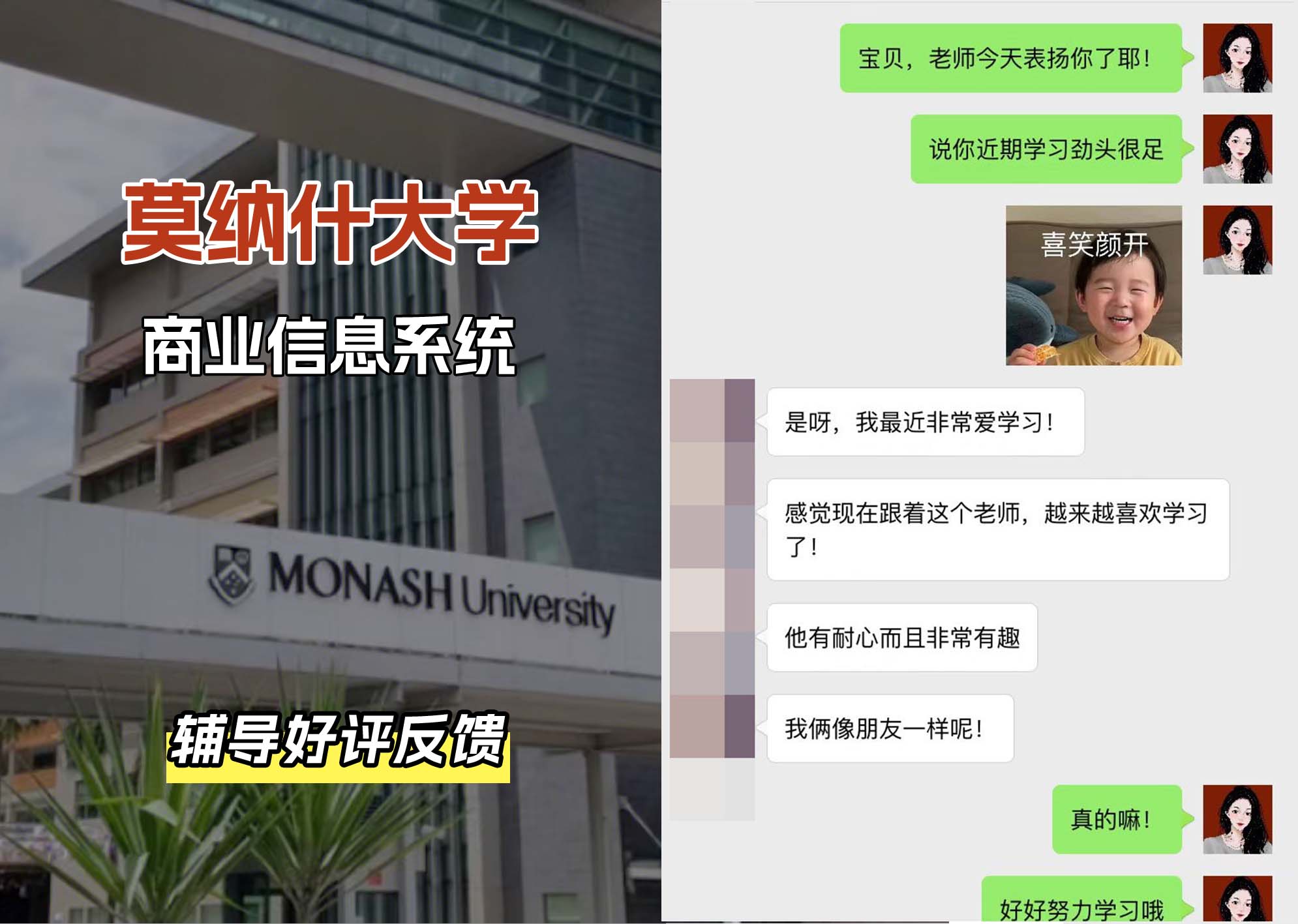 莫纳什大学Monash商业信息系统辅导好评反馈