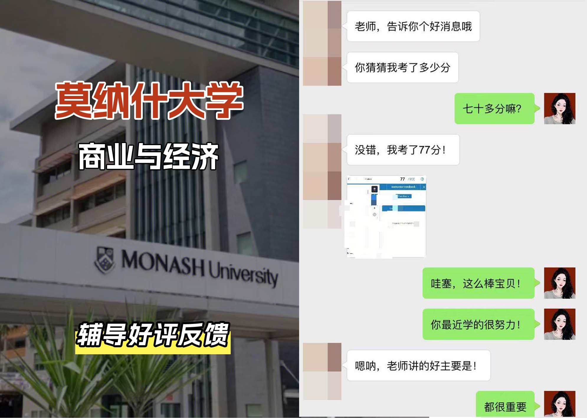 莫纳什大学Monash商业与经济辅导好评反馈