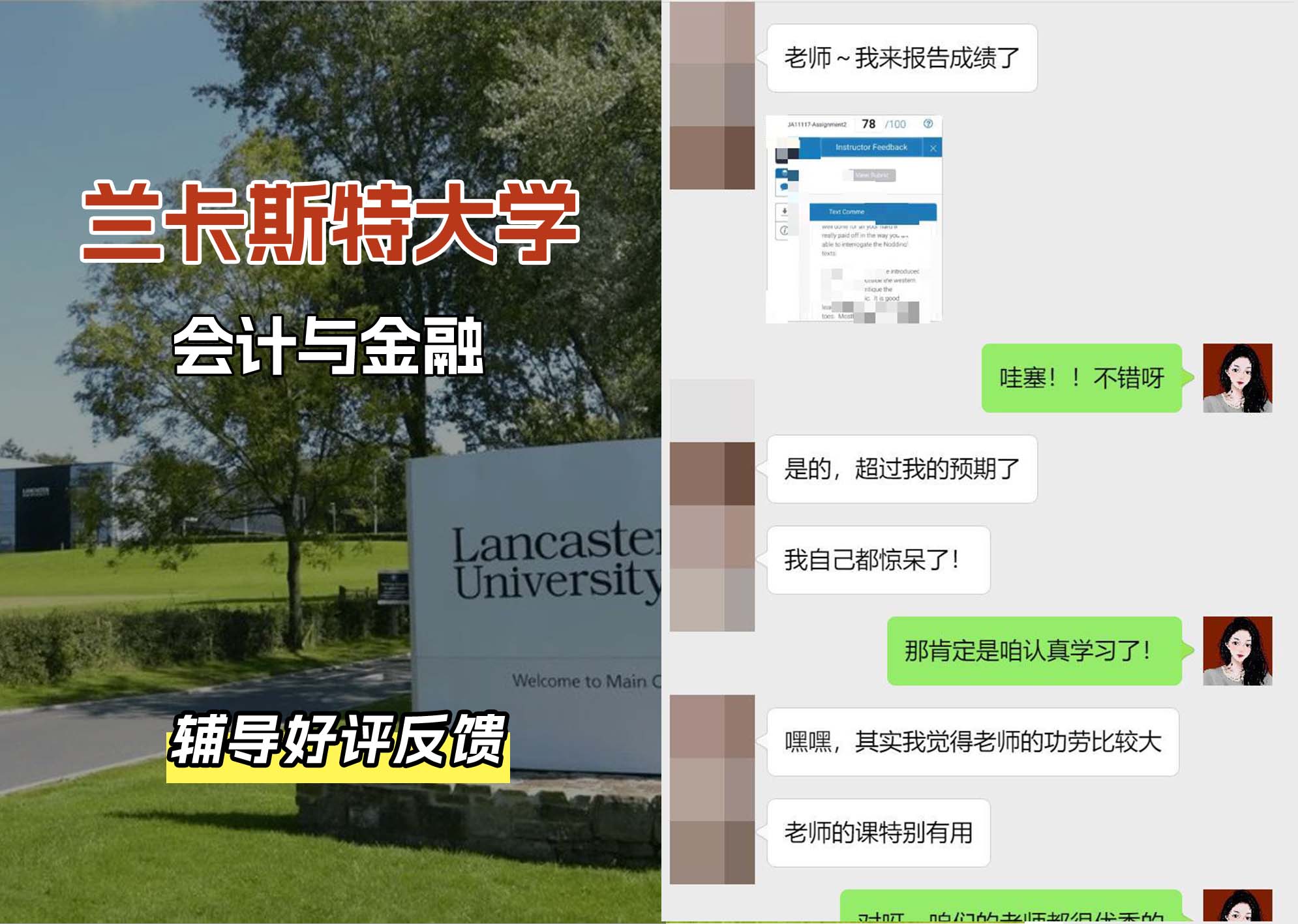 LU兰卡会计与金融辅导好评反馈