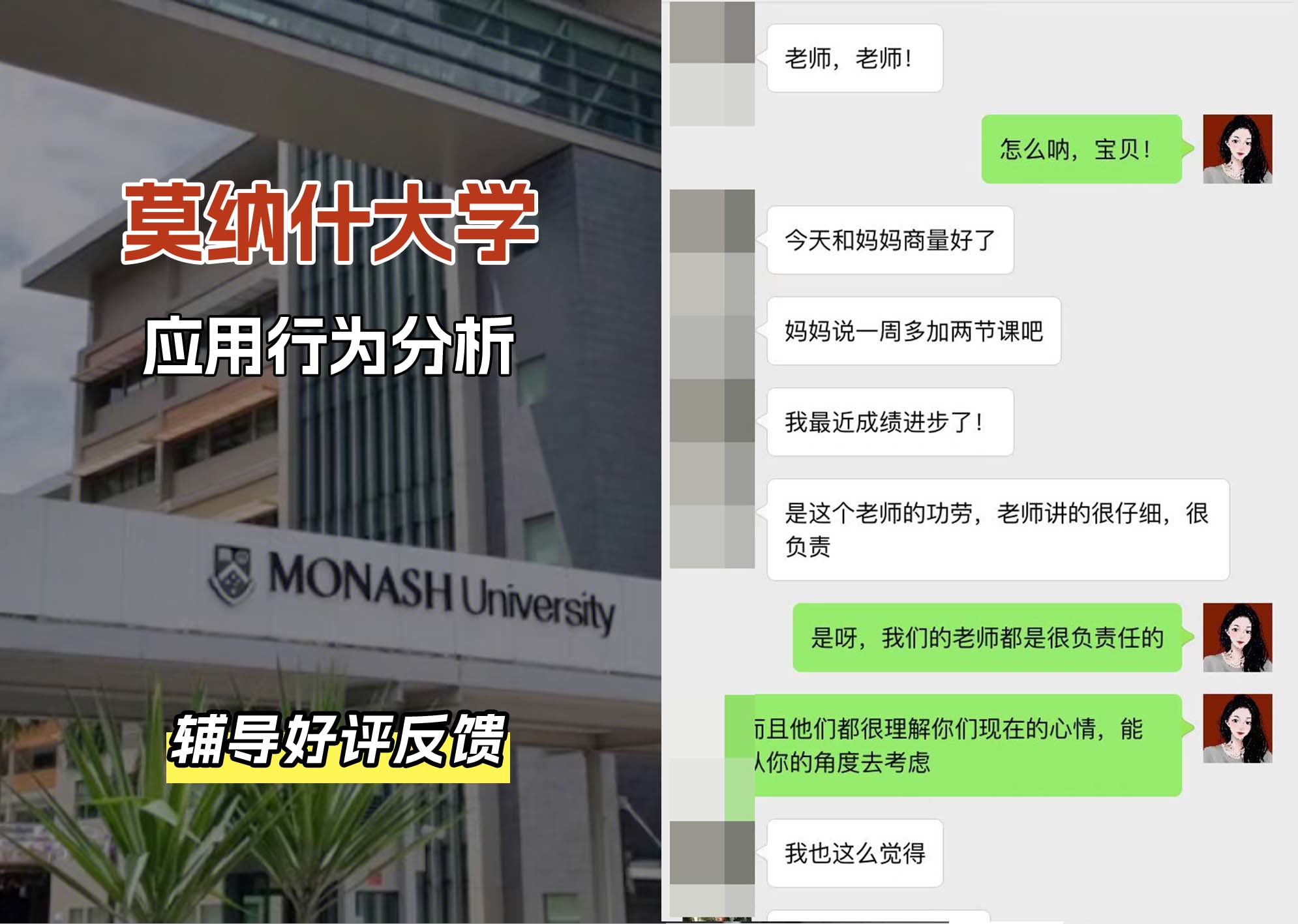 莫纳什大学Monash应用行为分析辅导好评反馈