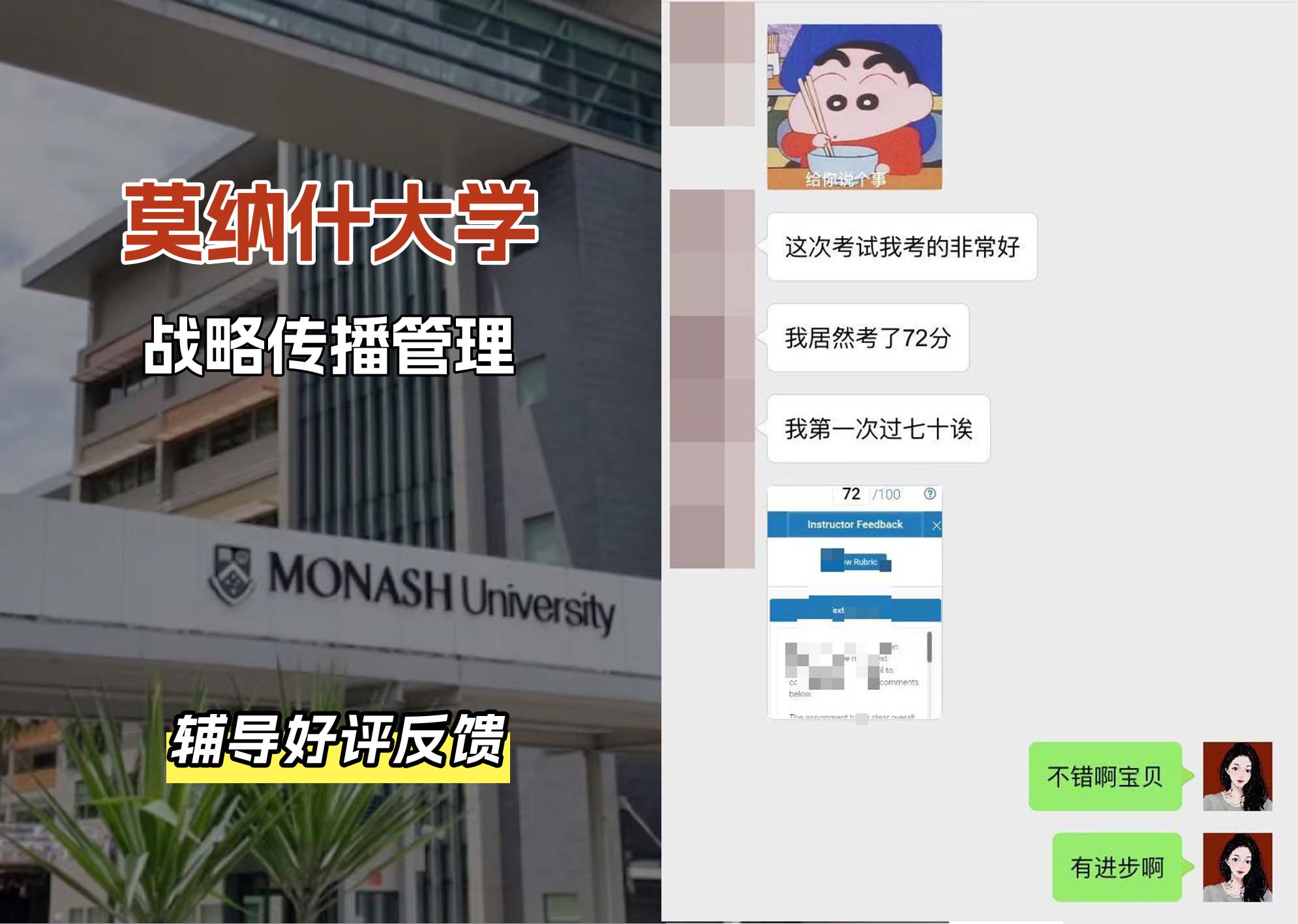 莫纳什大学Monash战略传播管理辅导好评反馈