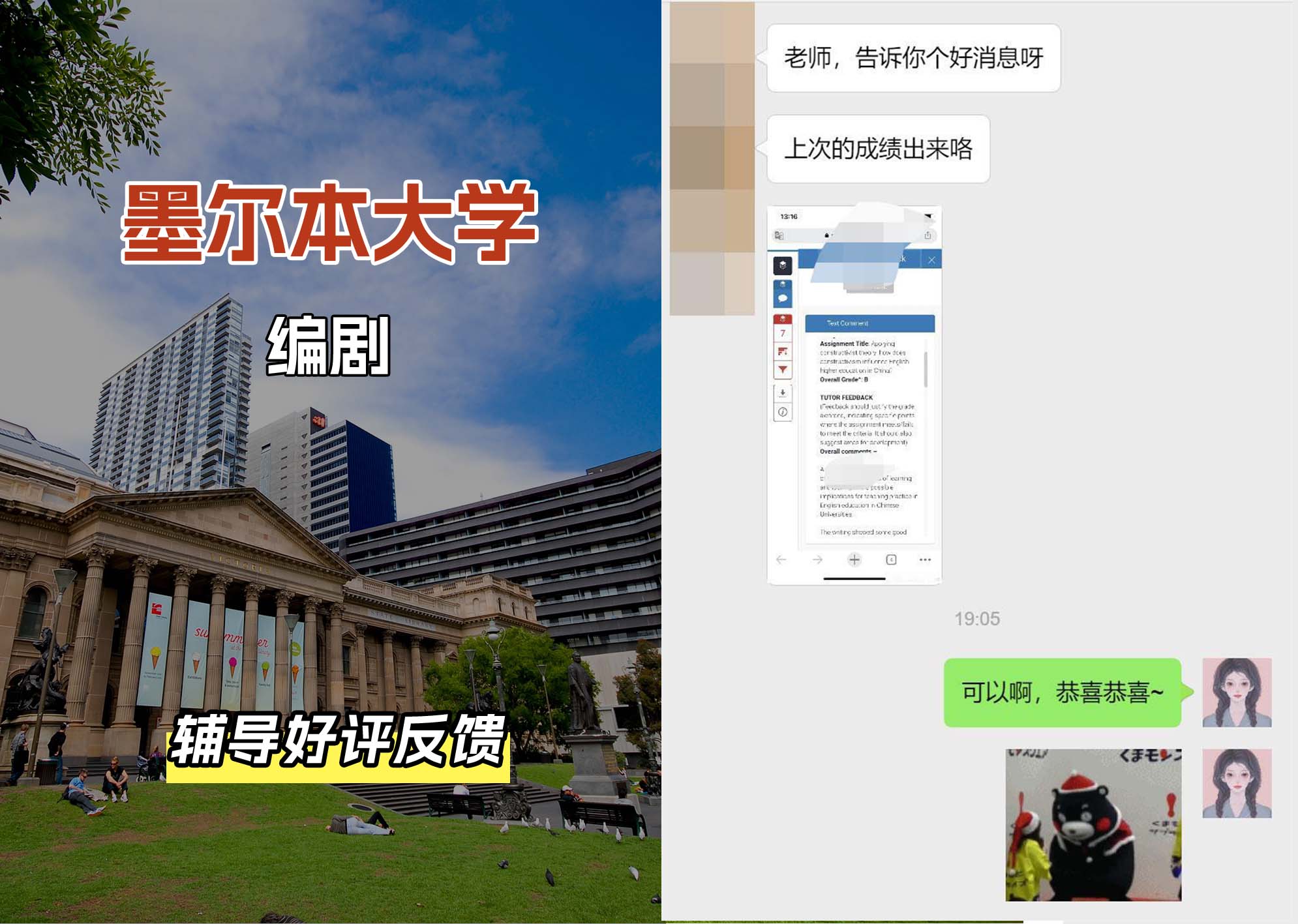 墨尔本大学墨大编剧辅导好评反馈