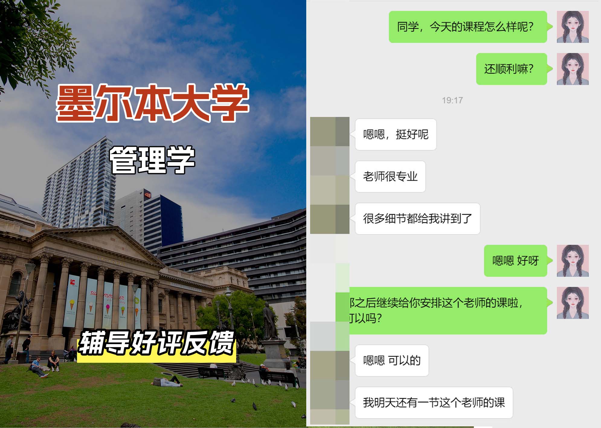 墨尔本大学墨大管理学辅导好评反馈