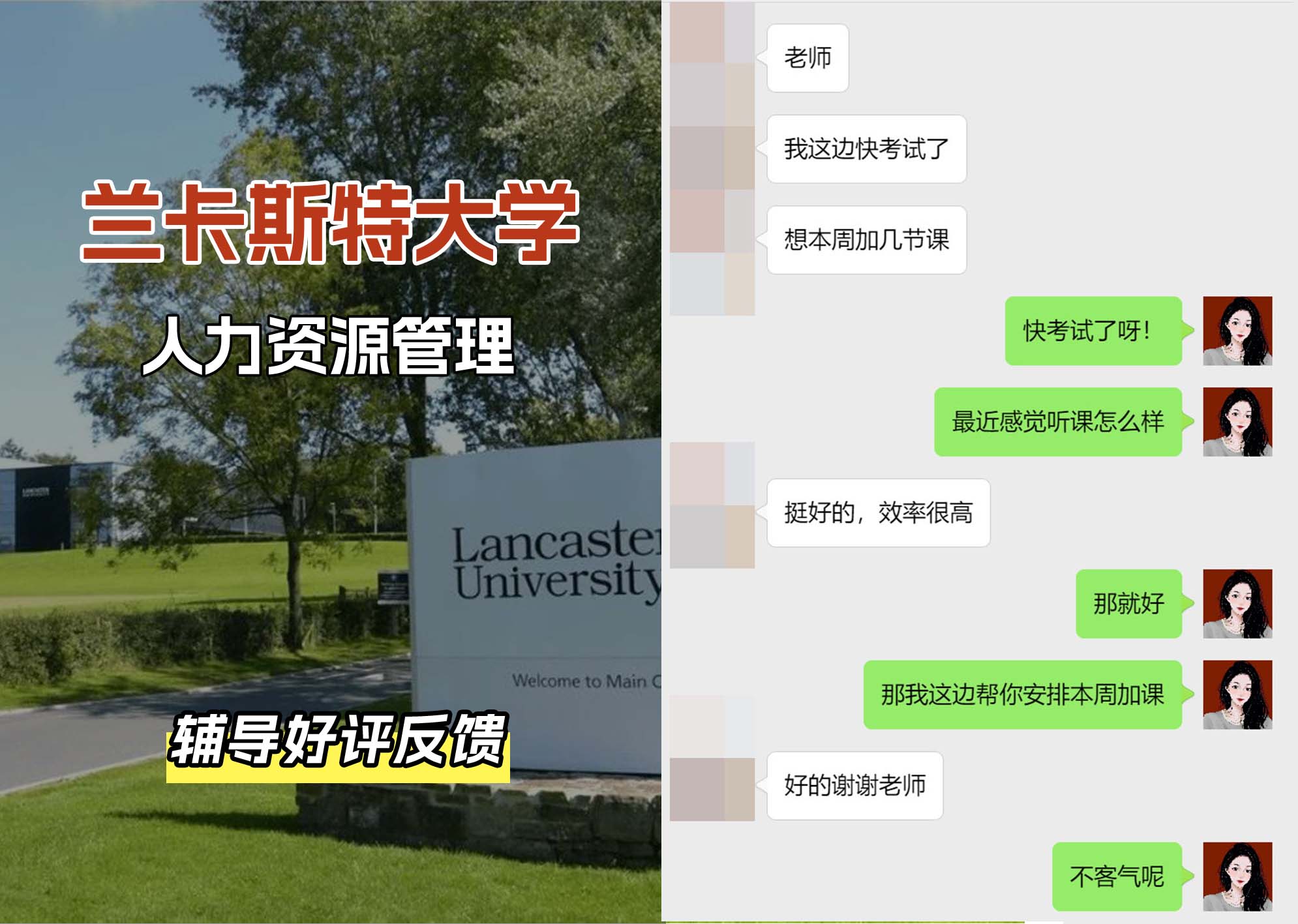 LU兰卡人力资源管理辅导好评反馈