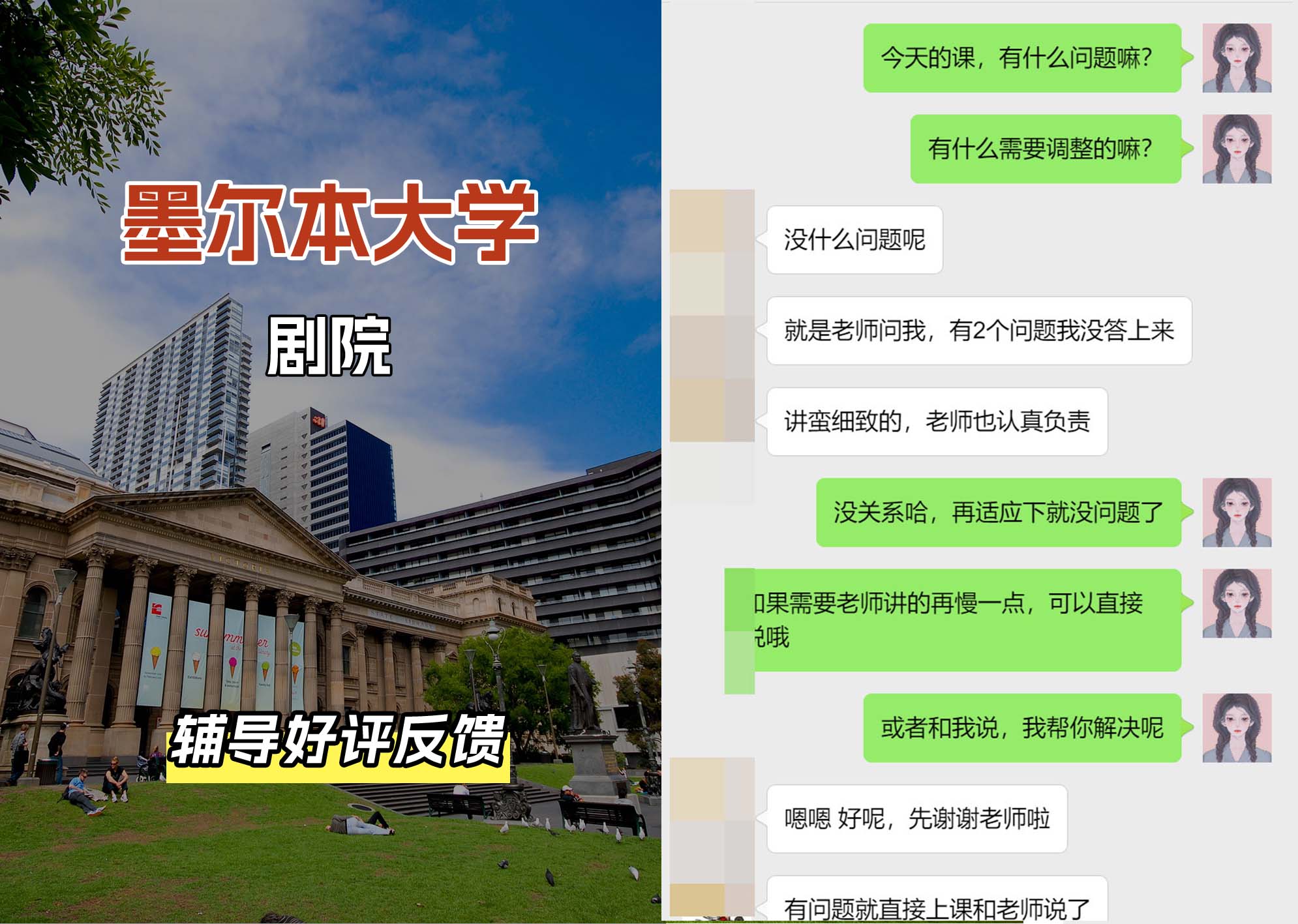 墨尔本大学墨大剧院辅导好评反馈