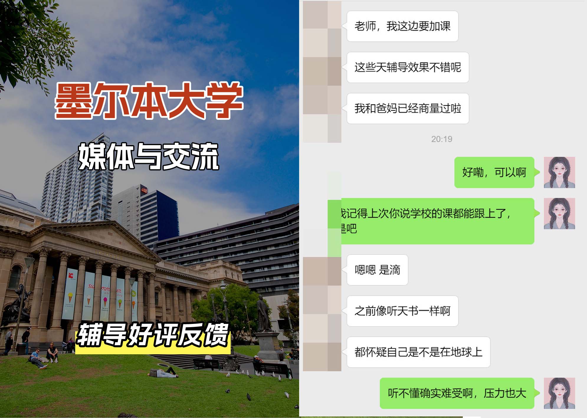 墨尔本大学墨大媒体与交流辅导好评反馈