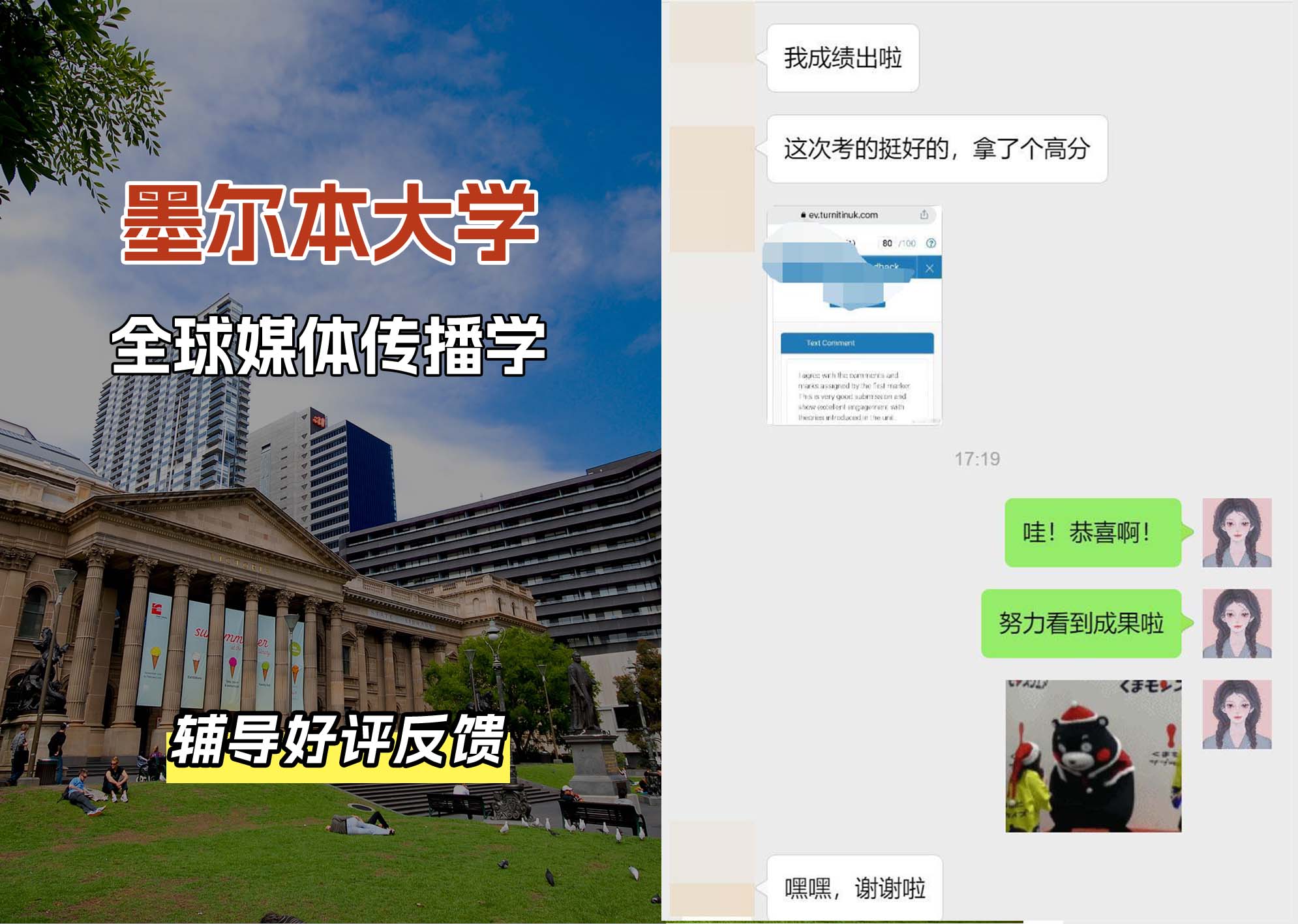 墨尔本大学墨大全球媒体传播学辅导好评反馈