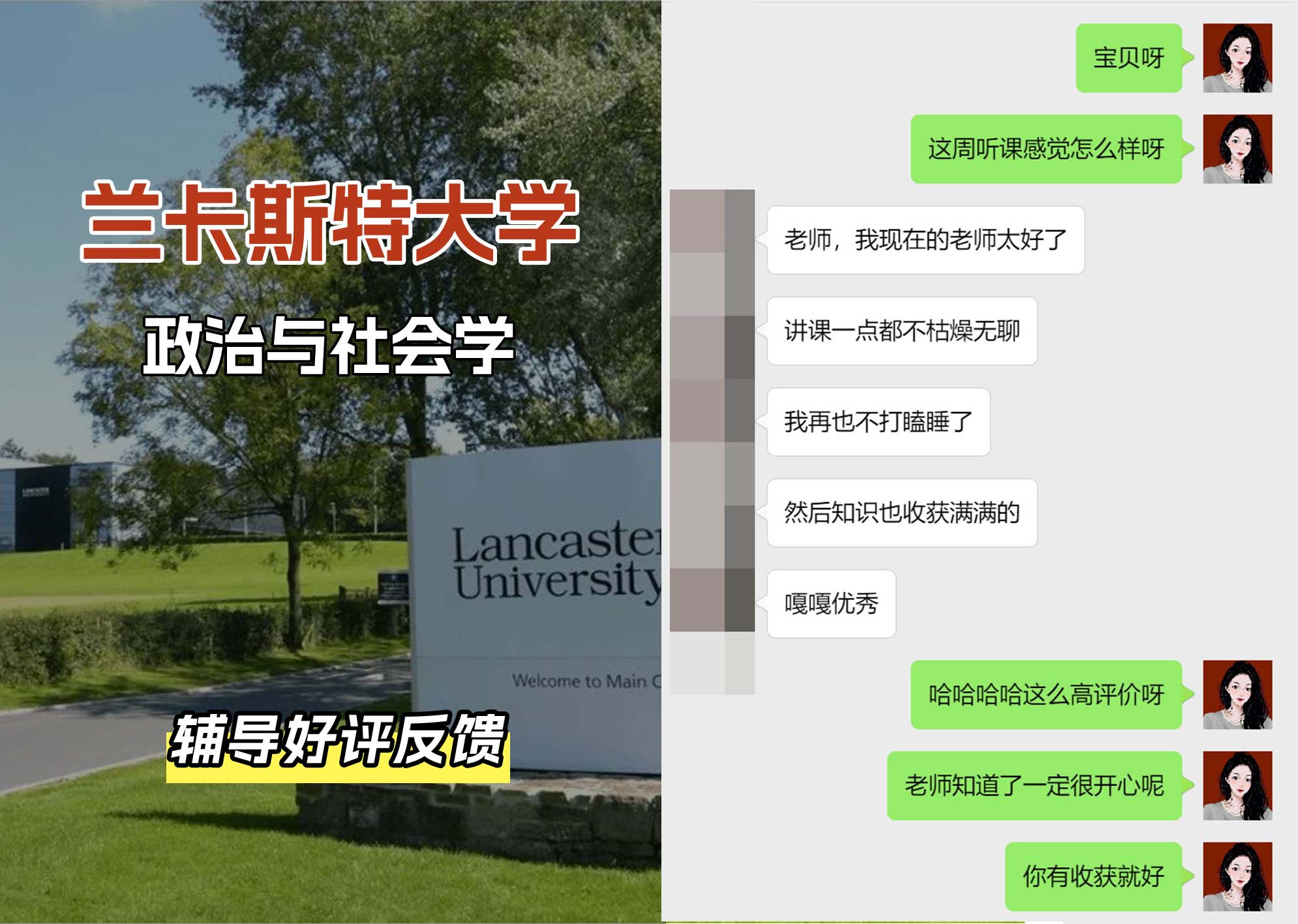 LU兰卡社会学辅导好评反馈