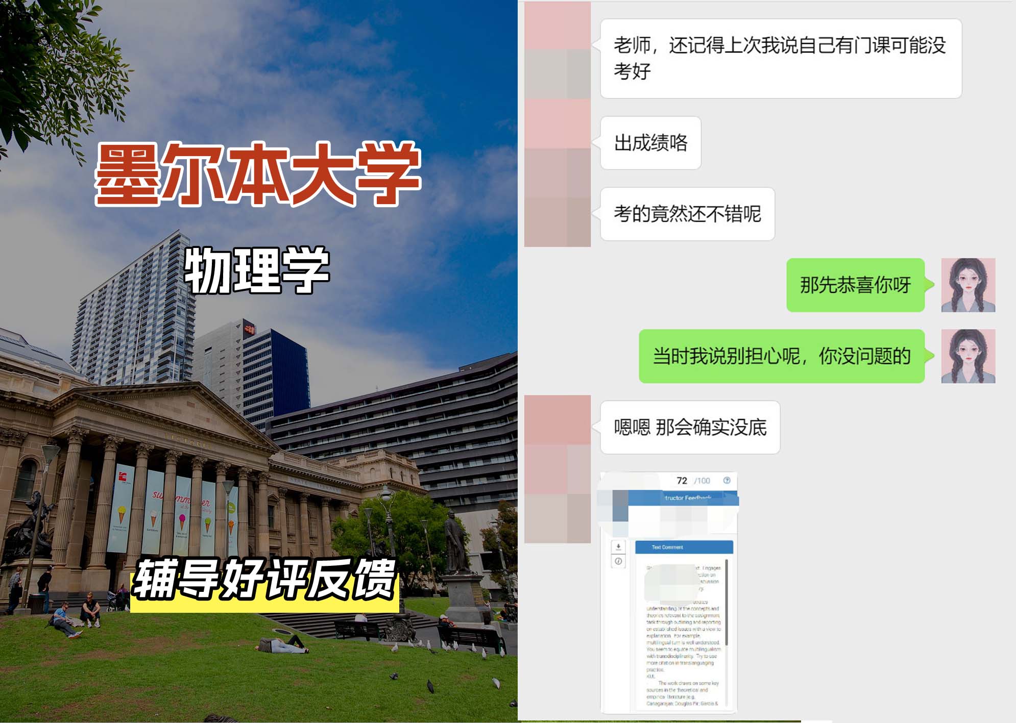 墨尔本大学墨大物理学辅导好评反馈
