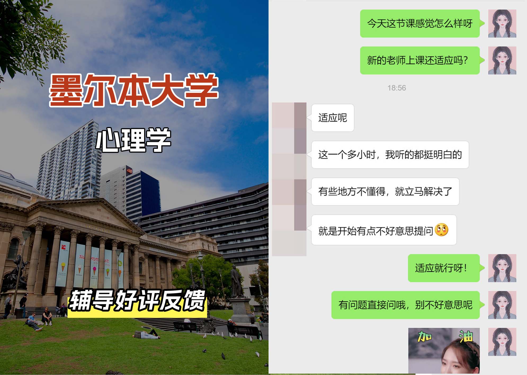 墨尔本大学墨大心理学辅导好评反馈