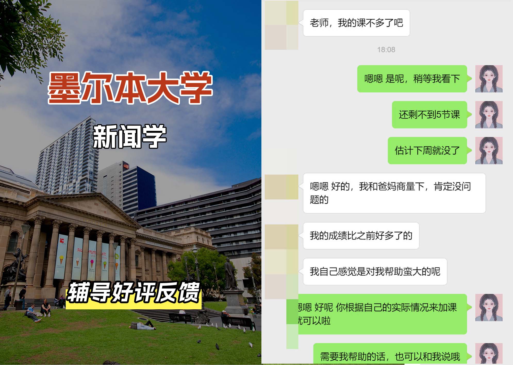 墨尔本大学墨大新闻学辅导好评反馈